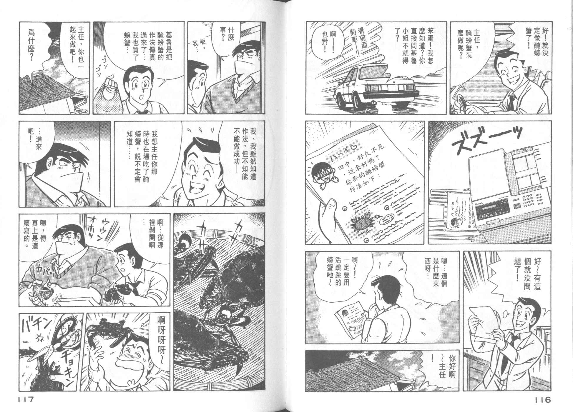 《妙厨老爹》漫画最新章节第33卷免费下拉式在线观看章节第【60】张图片