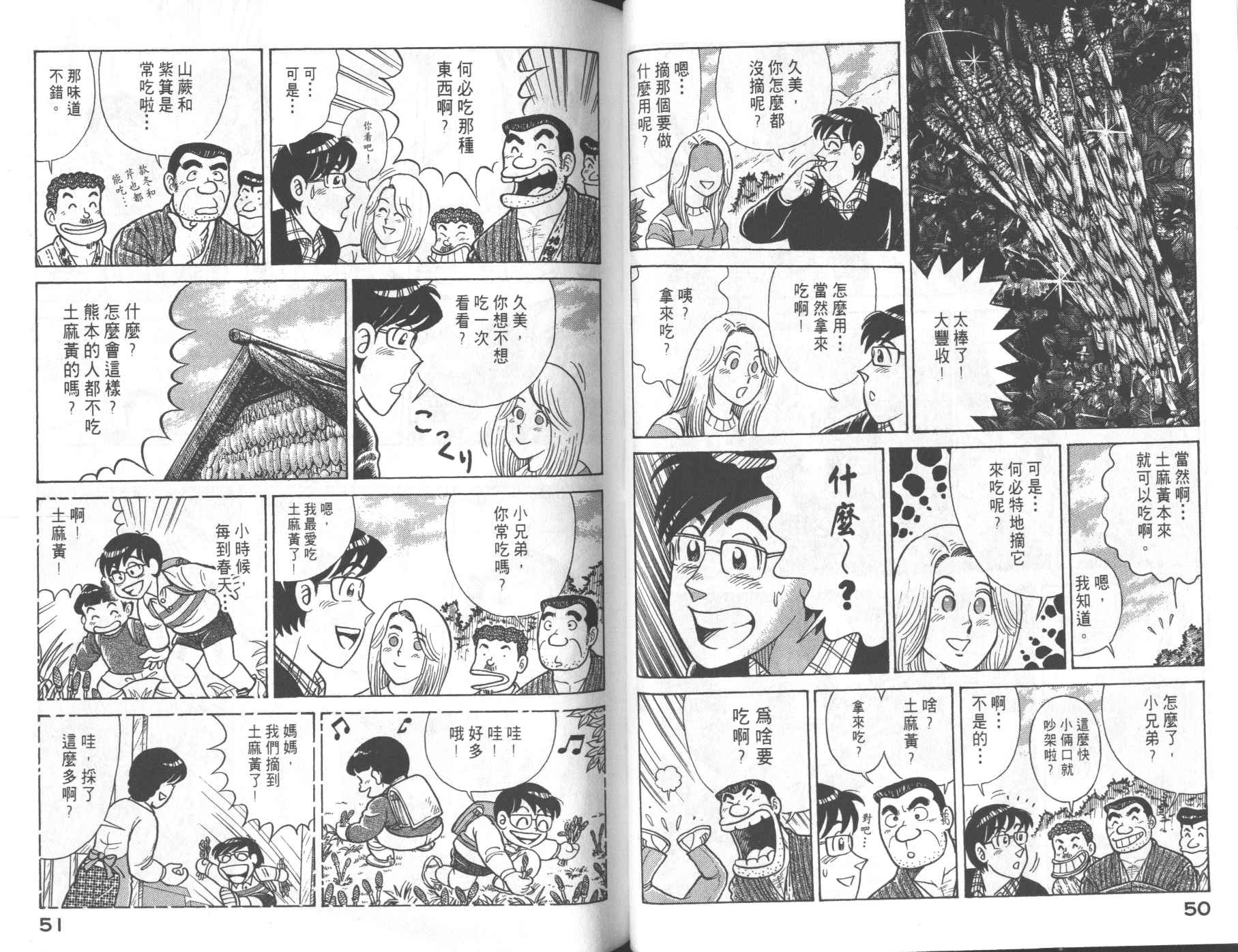 《妙厨老爹》漫画最新章节第68卷免费下拉式在线观看章节第【27】张图片