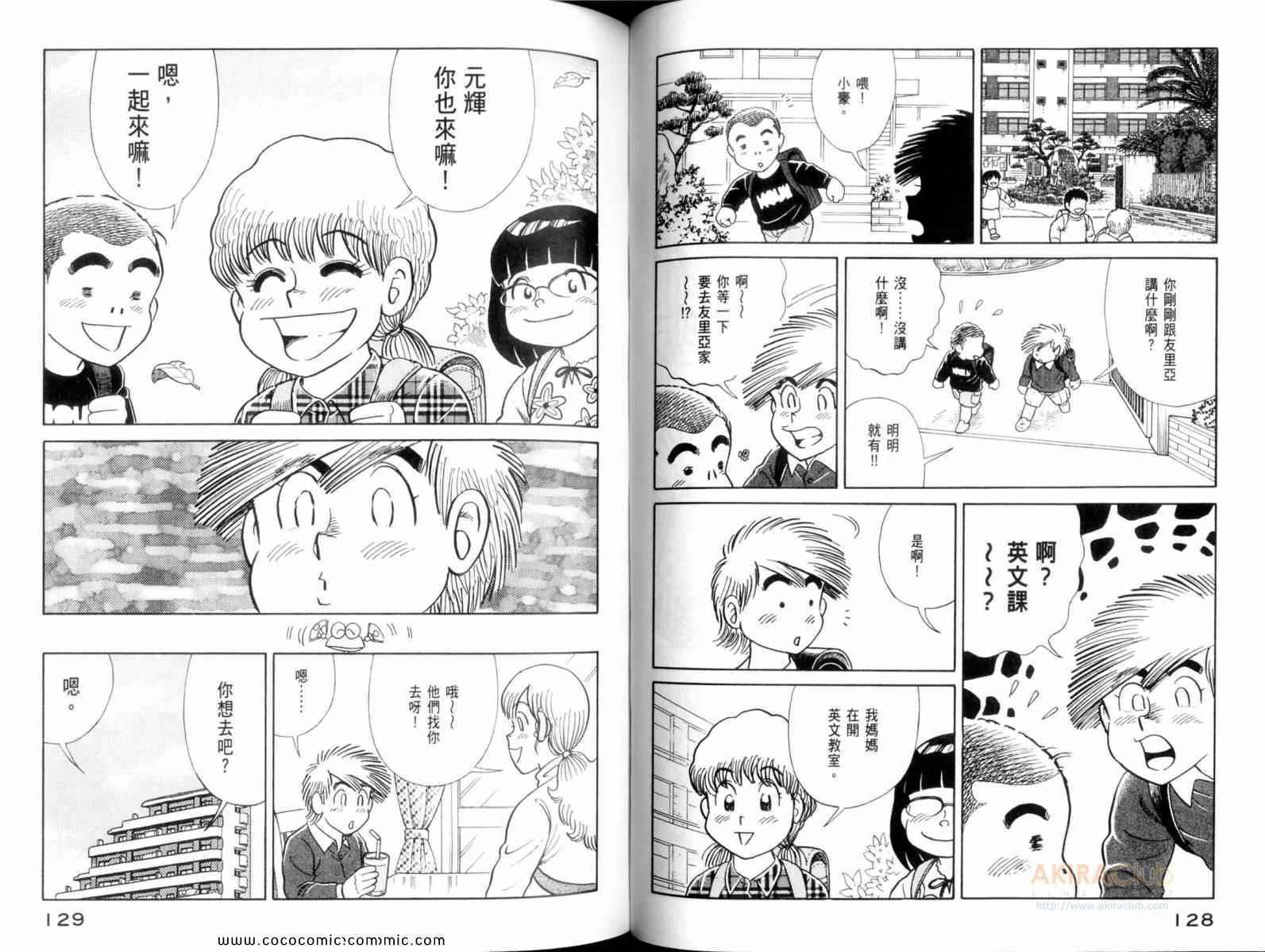 《妙厨老爹》漫画最新章节第107卷免费下拉式在线观看章节第【66】张图片