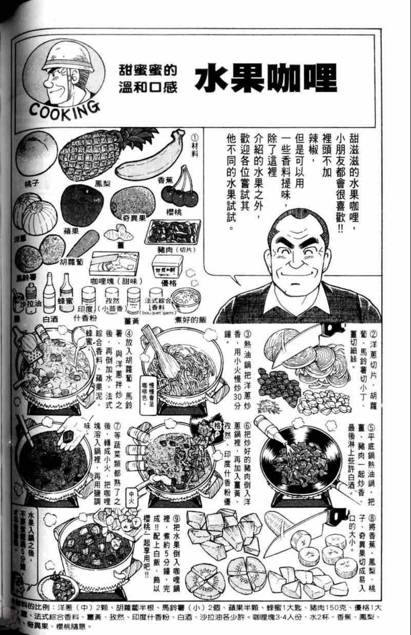 《妙厨老爹》漫画最新章节第115卷免费下拉式在线观看章节第【97】张图片