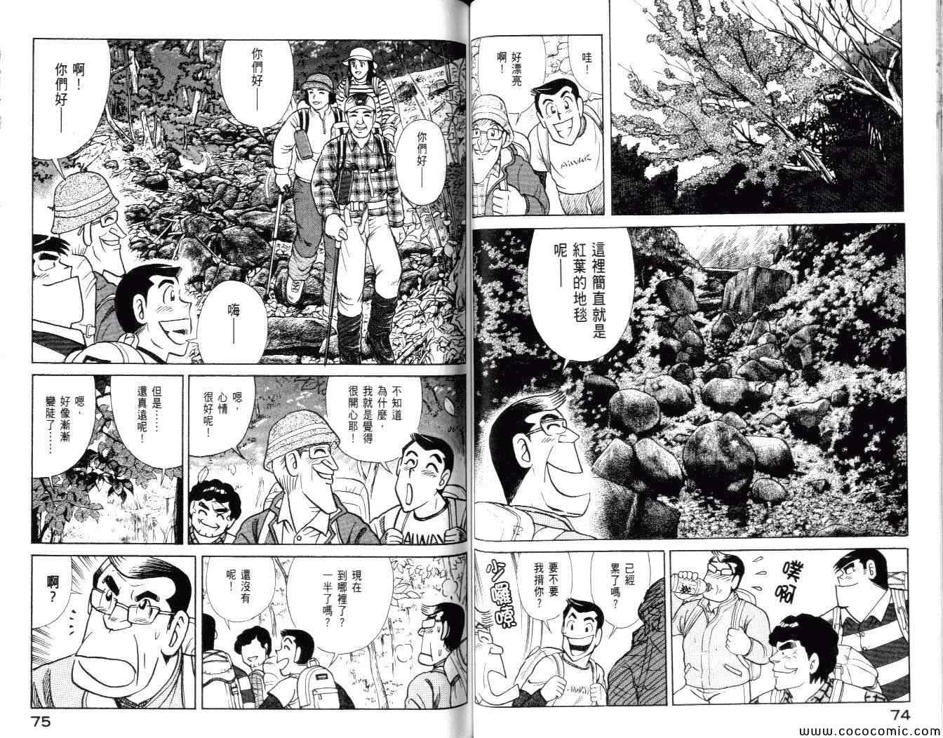 《妙厨老爹》漫画最新章节第99卷免费下拉式在线观看章节第【39】张图片