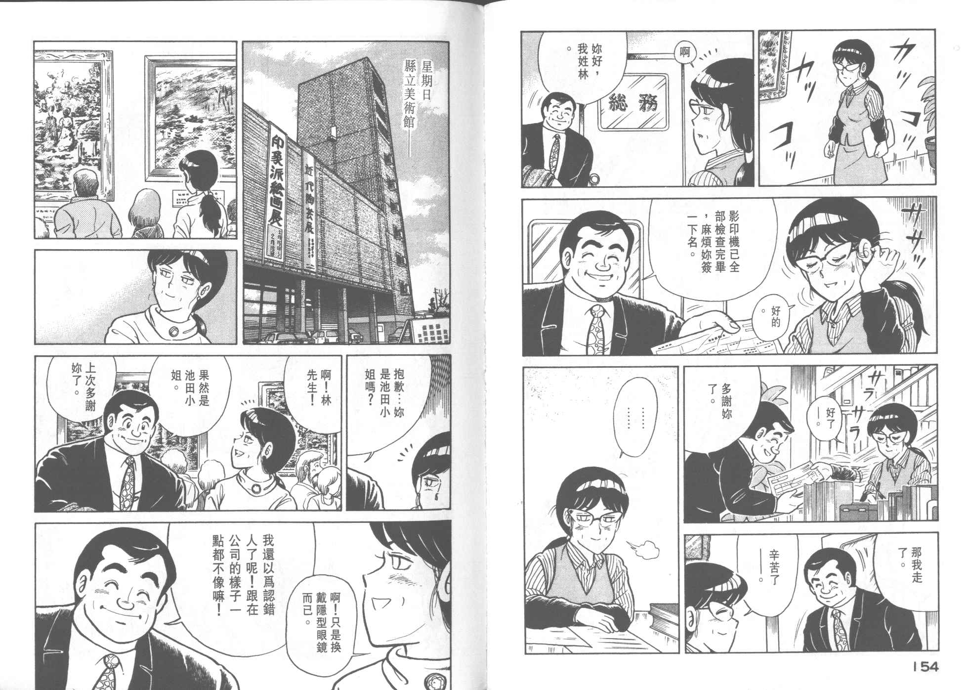 《妙厨老爹》漫画最新章节第25卷免费下拉式在线观看章节第【79】张图片