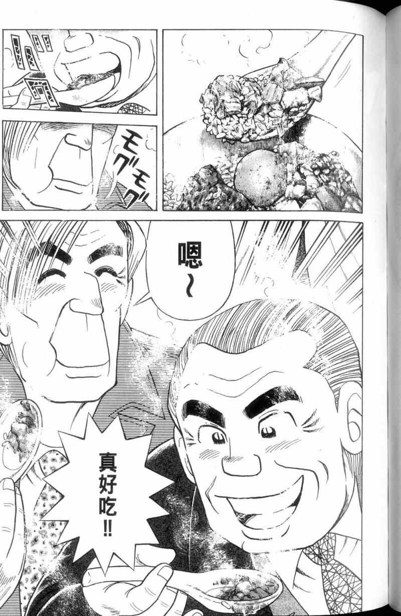 《妙厨老爹》漫画最新章节第113卷免费下拉式在线观看章节第【102】张图片