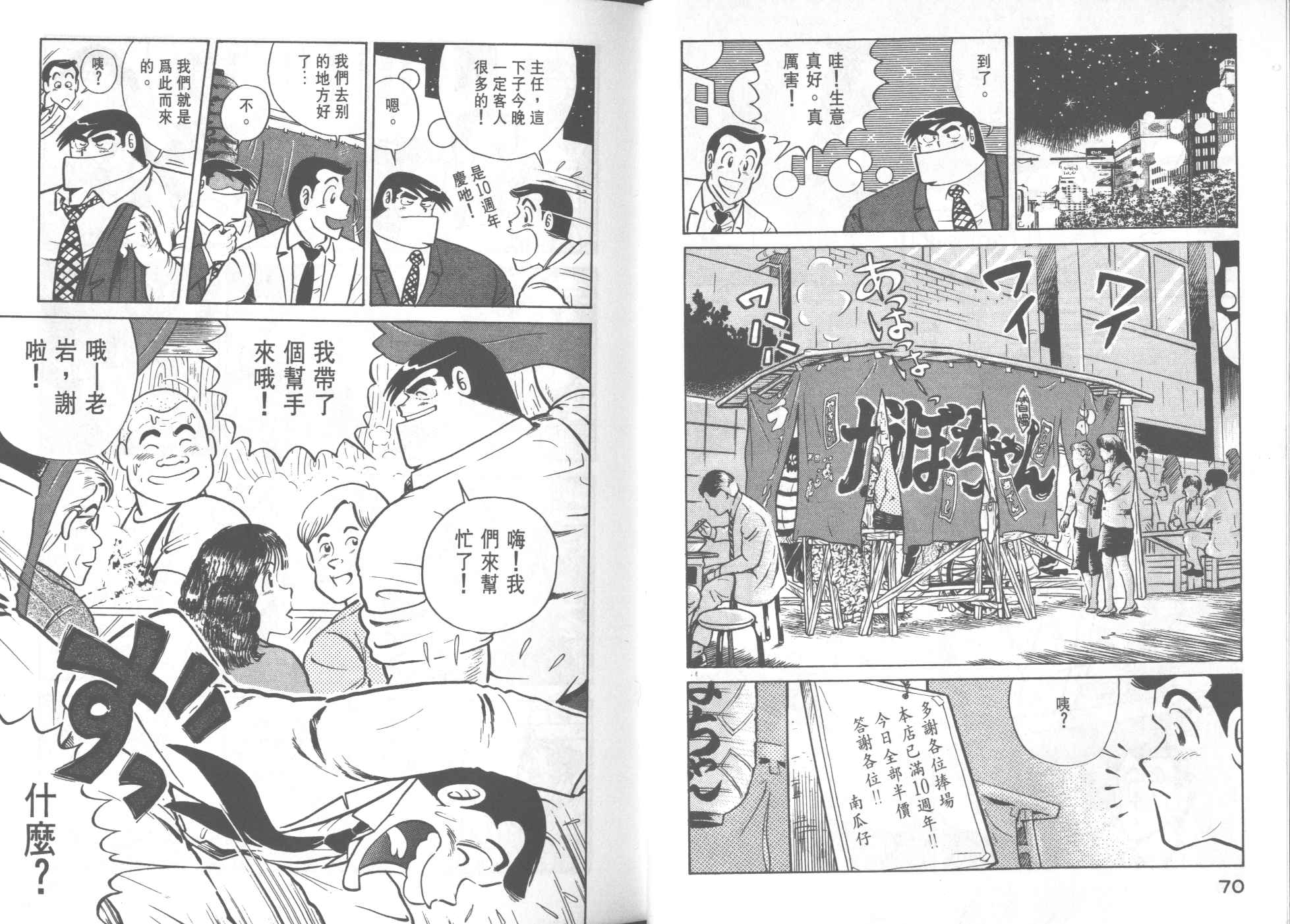 《妙厨老爹》漫画最新章节第24卷免费下拉式在线观看章节第【37】张图片