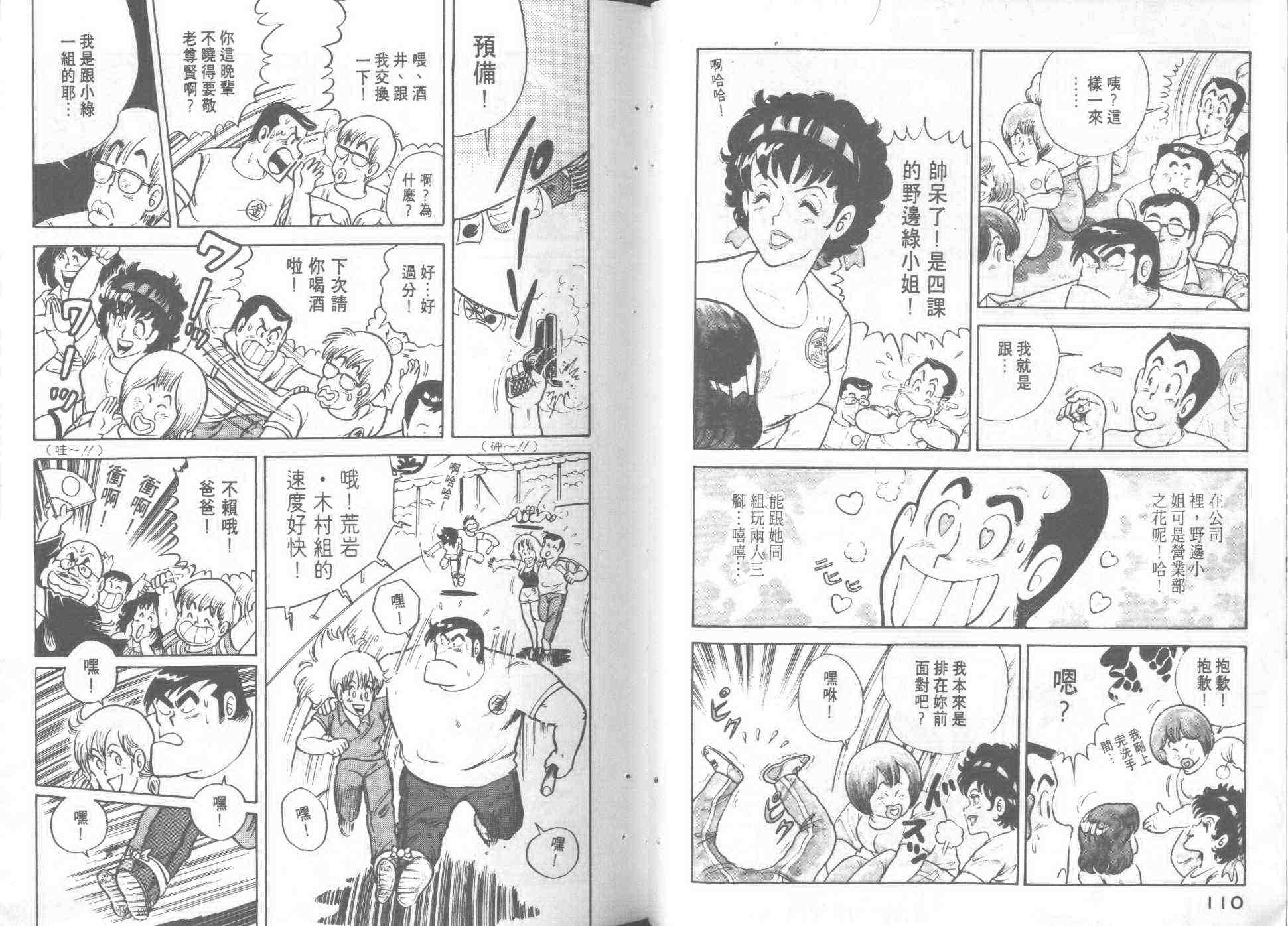 《妙厨老爹》漫画最新章节第1卷免费下拉式在线观看章节第【57】张图片