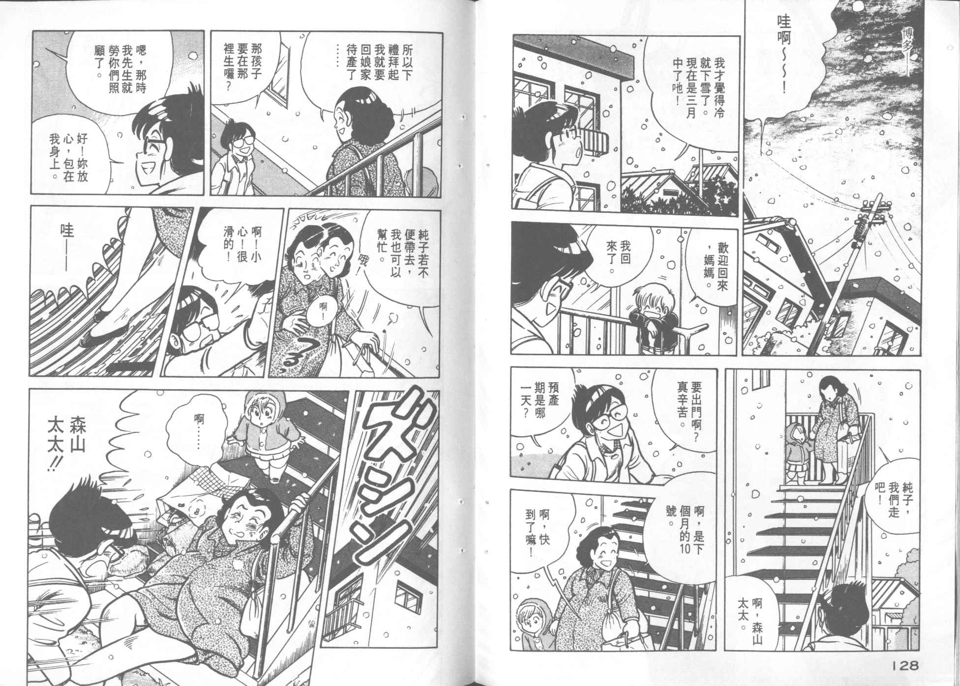 《妙厨老爹》漫画最新章节第7卷免费下拉式在线观看章节第【66】张图片