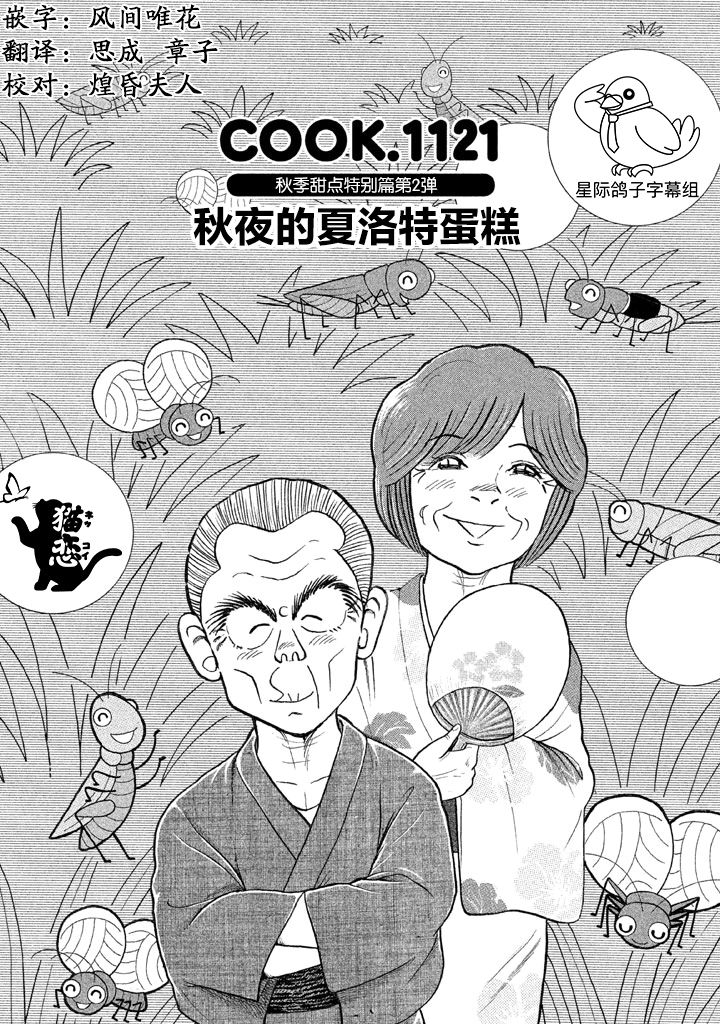 《妙厨老爹》漫画最新章节第116.2卷免费下拉式在线观看章节第【1】张图片