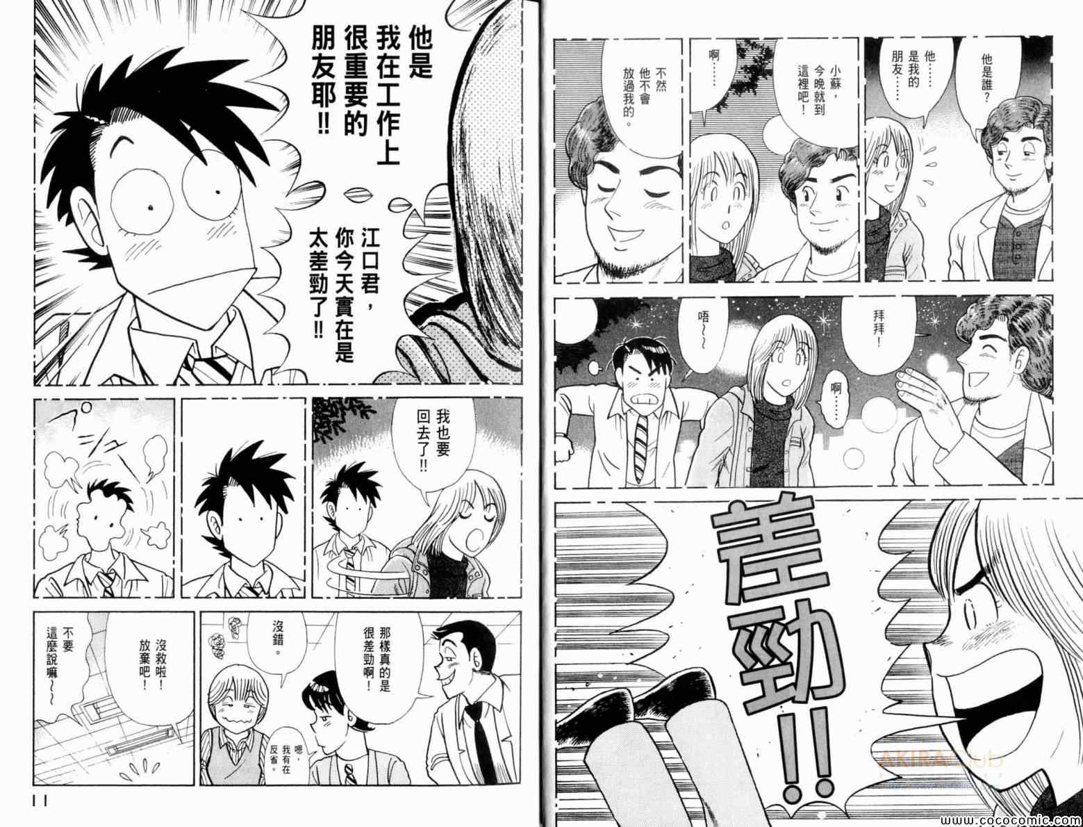 《妙厨老爹》漫画最新章节第105卷免费下拉式在线观看章节第【7】张图片