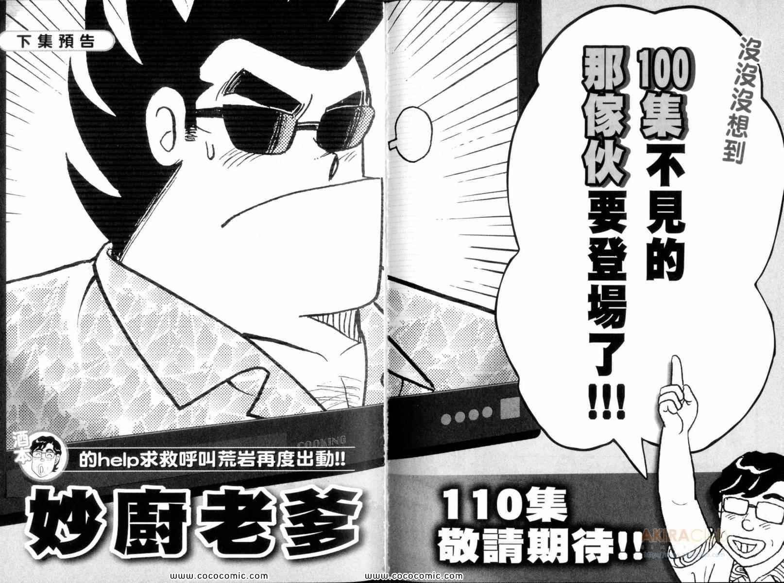 《妙厨老爹》漫画最新章节第109卷免费下拉式在线观看章节第【105】张图片