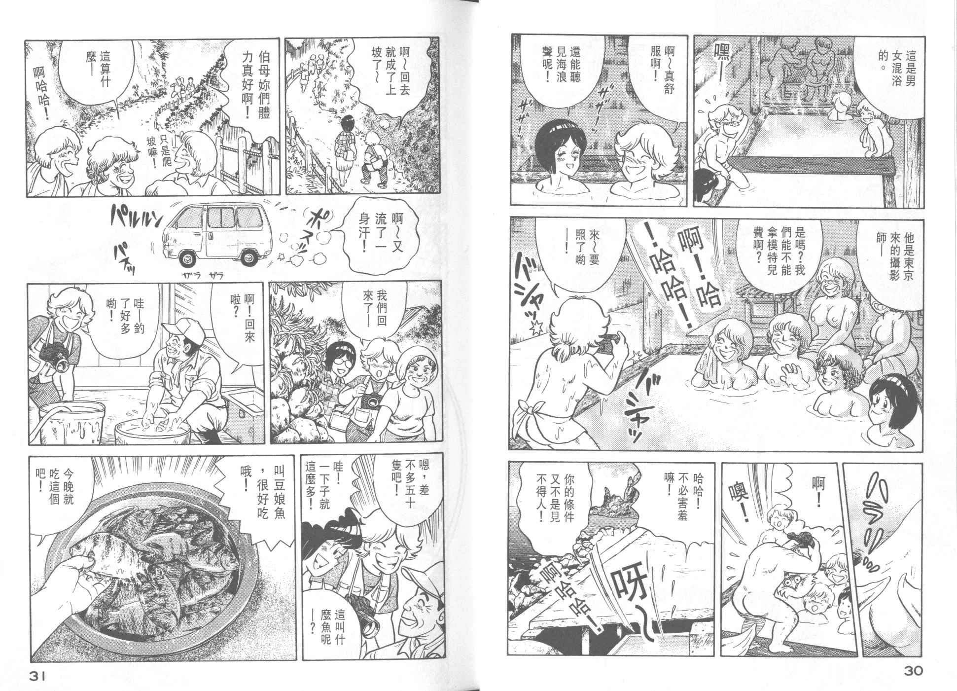 《妙厨老爹》漫画最新章节第33卷免费下拉式在线观看章节第【17】张图片