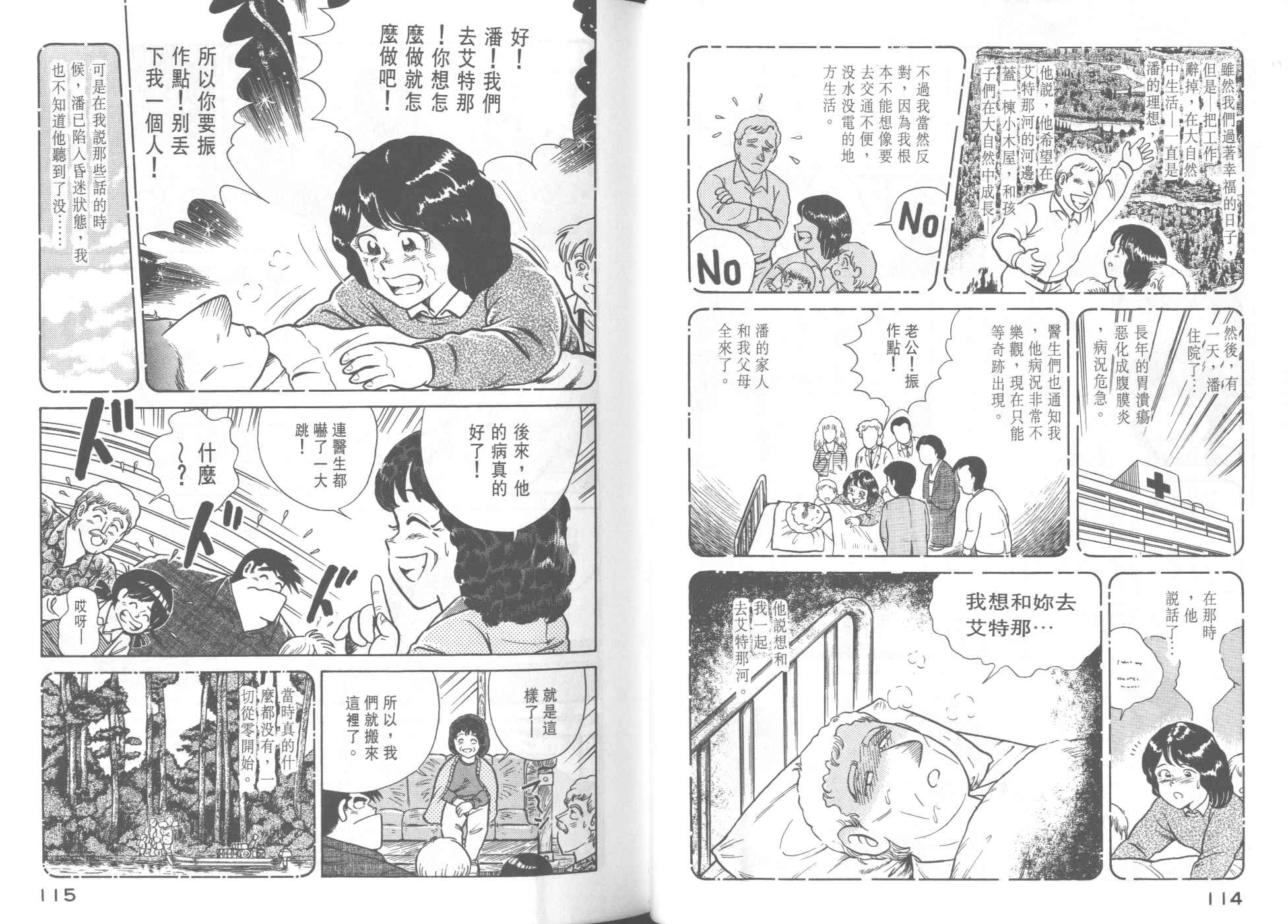 《妙厨老爹》漫画最新章节第32卷免费下拉式在线观看章节第【59】张图片