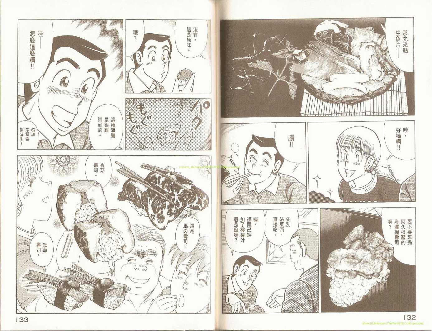 《妙厨老爹》漫画最新章节第94卷免费下拉式在线观看章节第【69】张图片