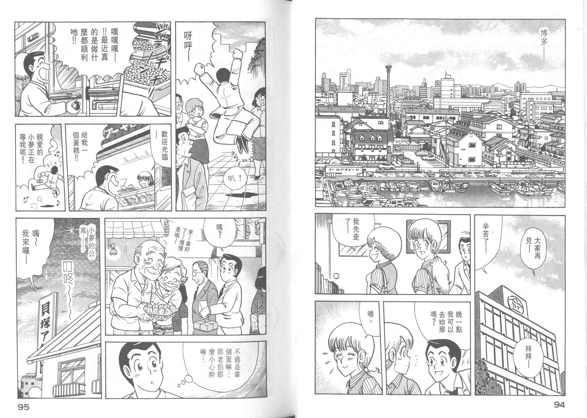 《妙厨老爹》漫画最新章节第36卷免费下拉式在线观看章节第【49】张图片