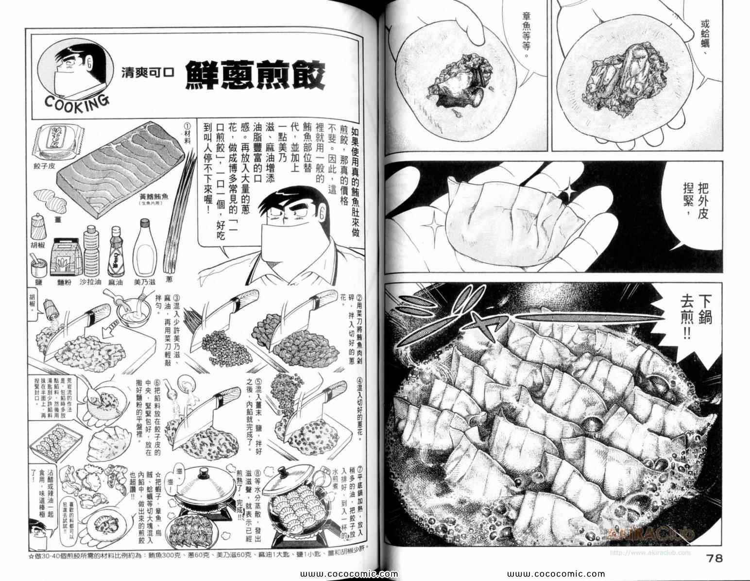 《妙厨老爹》漫画最新章节第110卷免费下拉式在线观看章节第【41】张图片