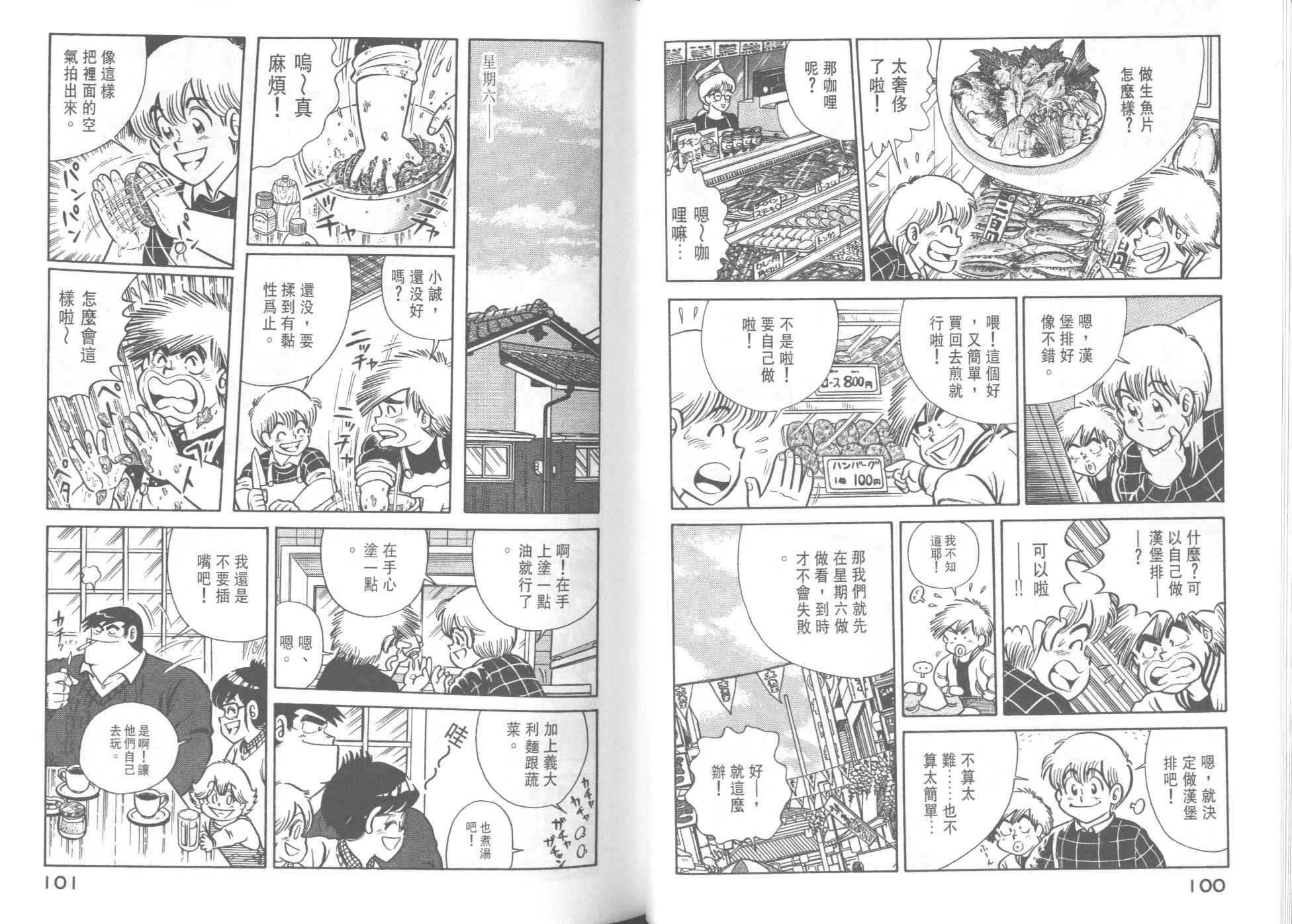 《妙厨老爹》漫画最新章节第39卷免费下拉式在线观看章节第【52】张图片