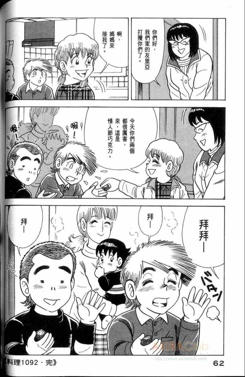 《妙厨老爹》漫画最新章节第113卷免费下拉式在线观看章节第【63】张图片