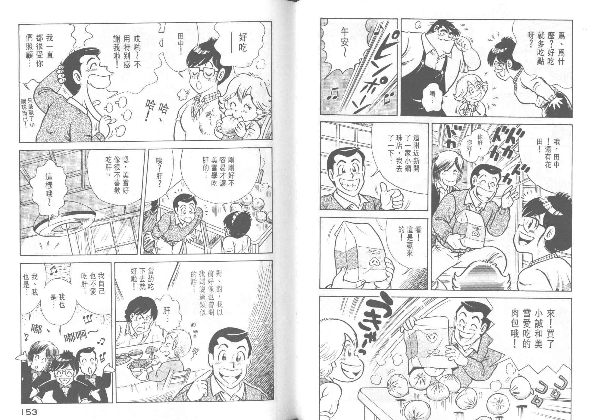 《妙厨老爹》漫画最新章节第42卷免费下拉式在线观看章节第【78】张图片