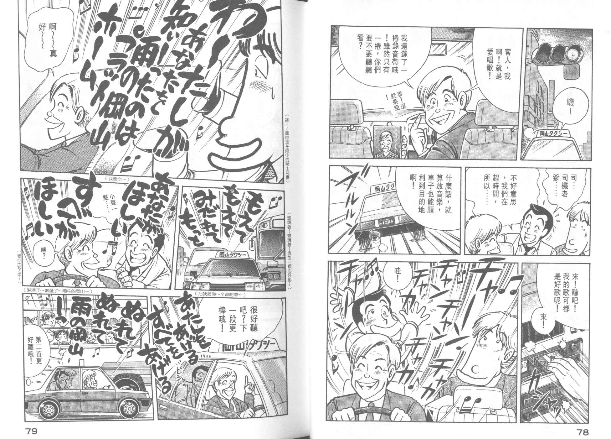 《妙厨老爹》漫画最新章节第40卷免费下拉式在线观看章节第【41】张图片