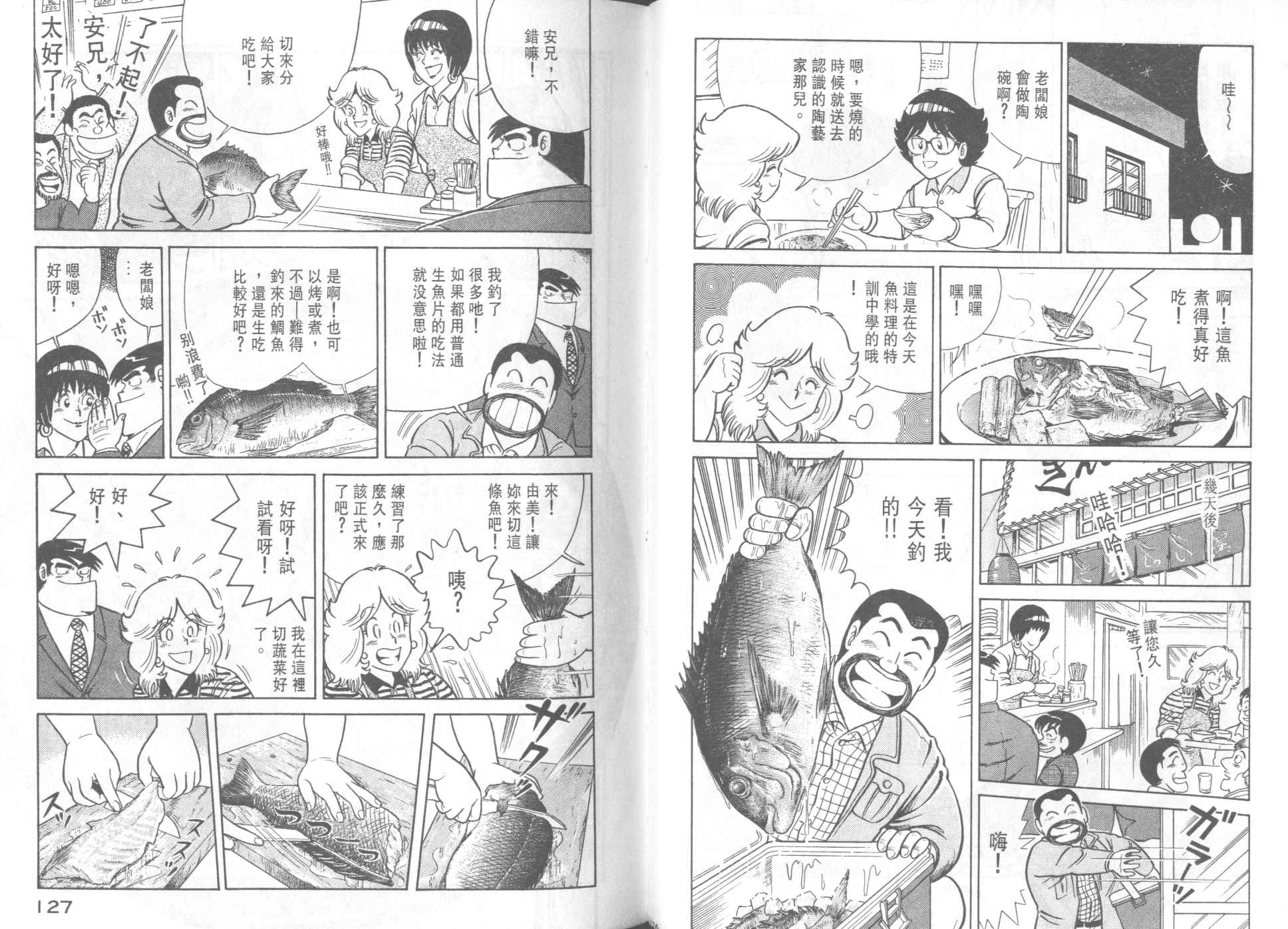 《妙厨老爹》漫画最新章节第35卷免费下拉式在线观看章节第【65】张图片