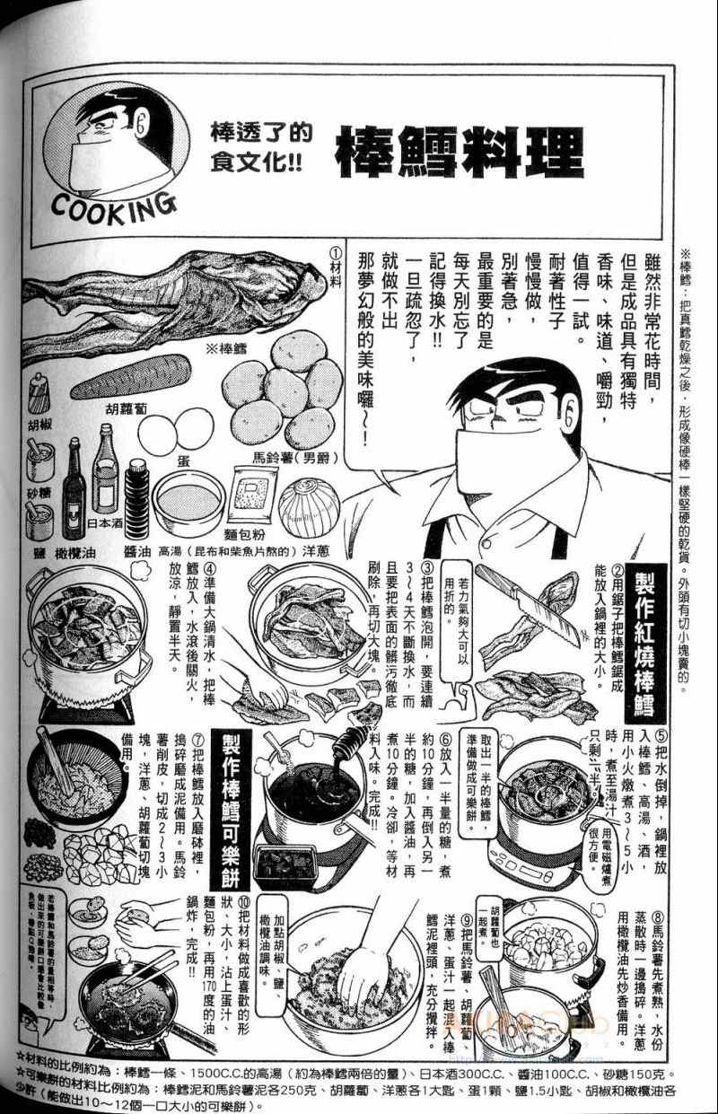 《妙厨老爹》漫画最新章节第112卷免费下拉式在线观看章节第【161】张图片