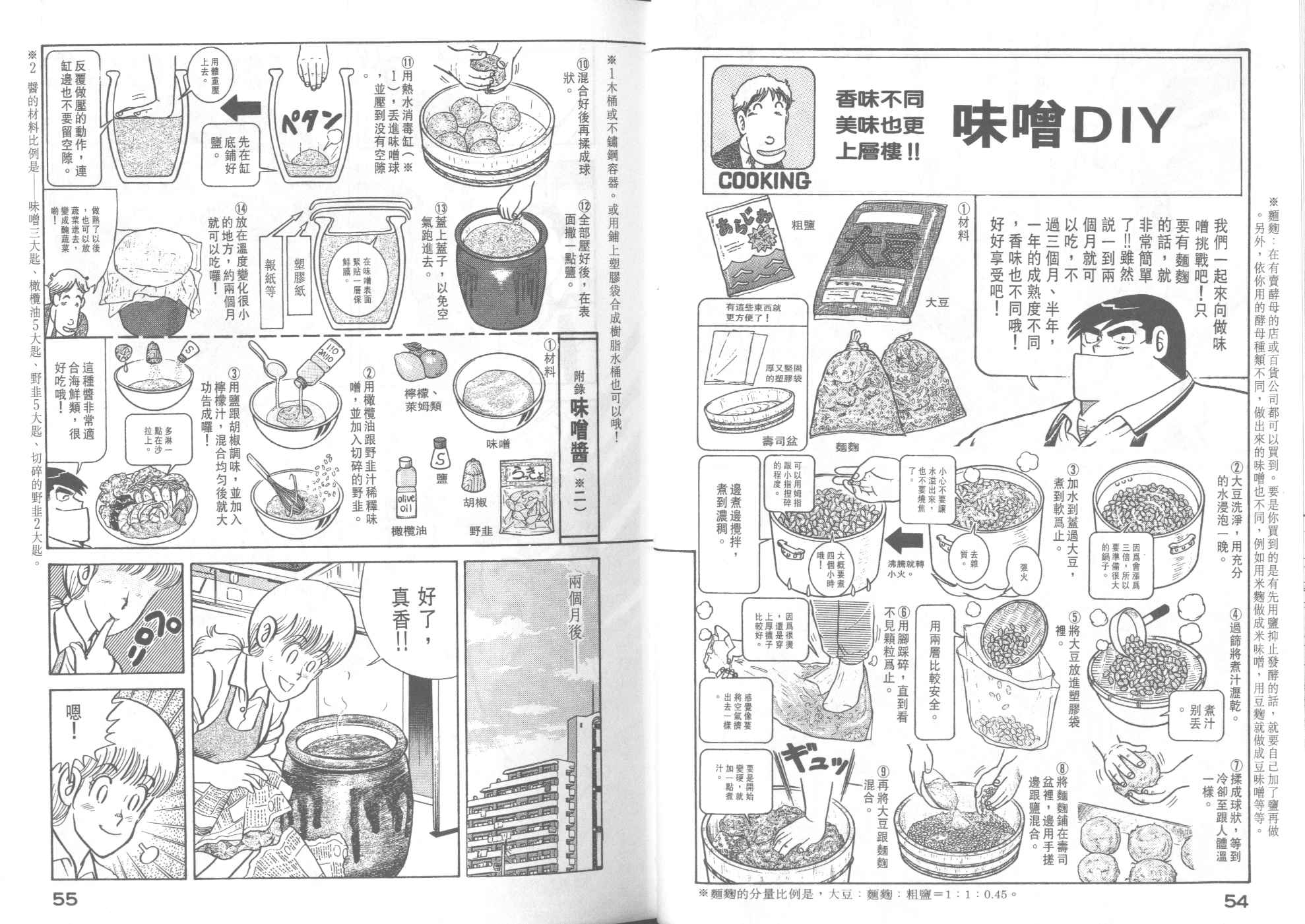 《妙厨老爹》漫画最新章节第40卷免费下拉式在线观看章节第【29】张图片