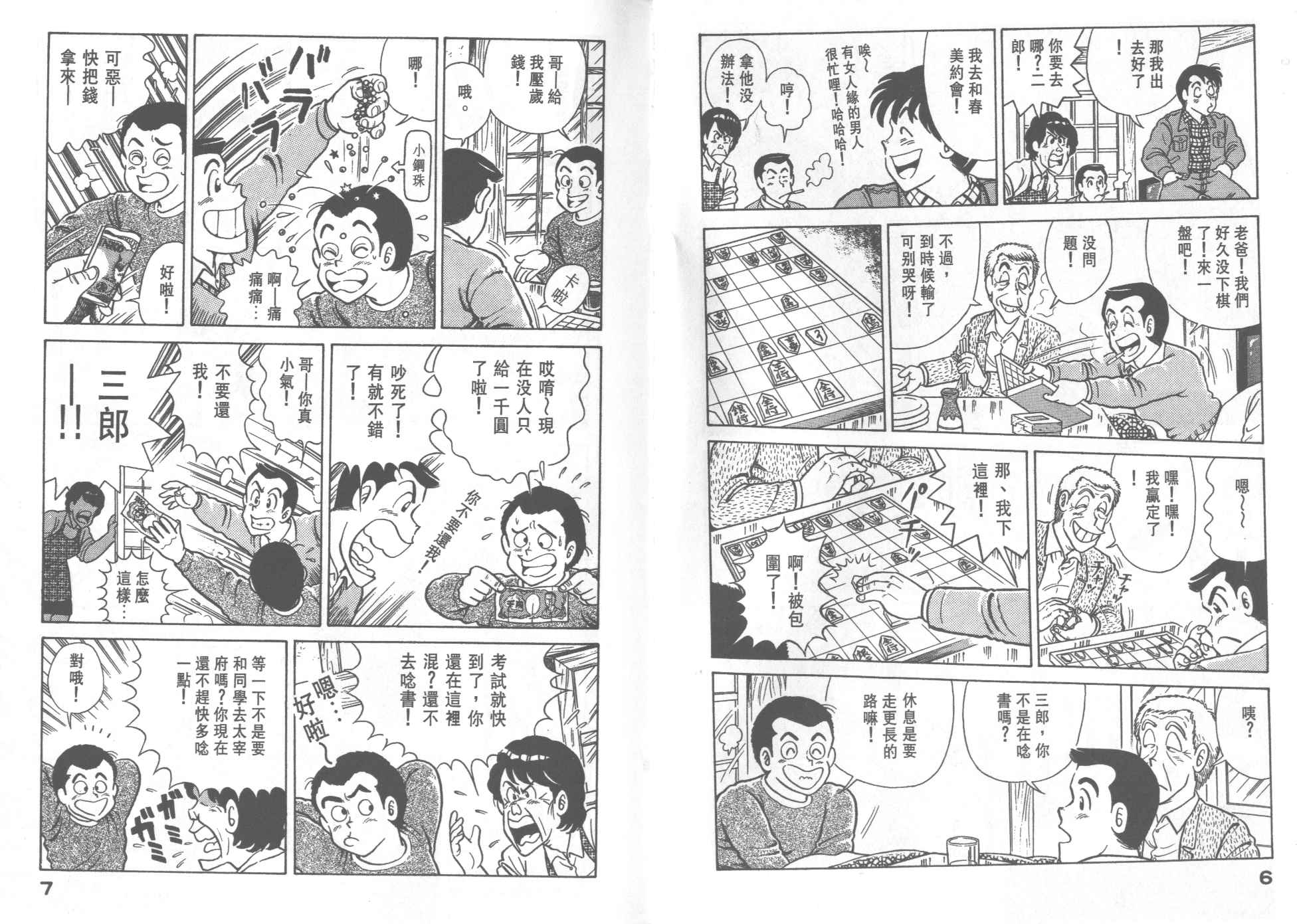 《妙厨老爹》漫画最新章节第30卷免费下拉式在线观看章节第【5】张图片