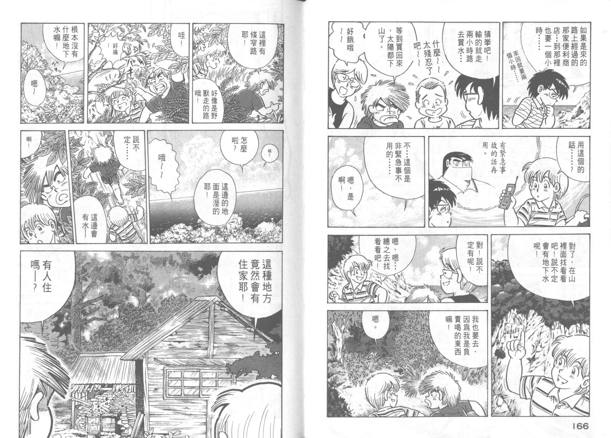 《妙厨老爹》漫画最新章节第45卷免费下拉式在线观看章节第【85】张图片