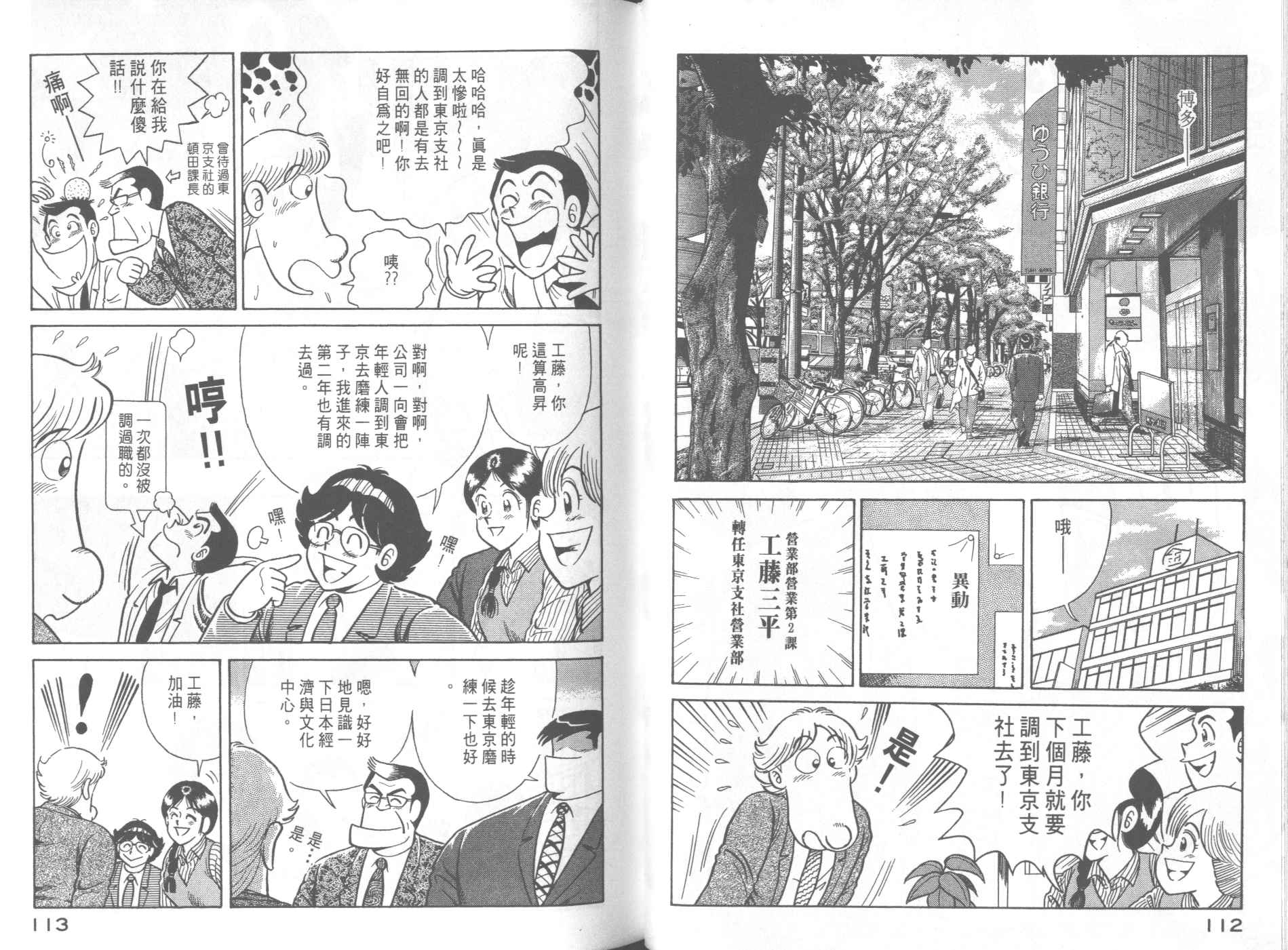 《妙厨老爹》漫画最新章节第58卷免费下拉式在线观看章节第【58】张图片