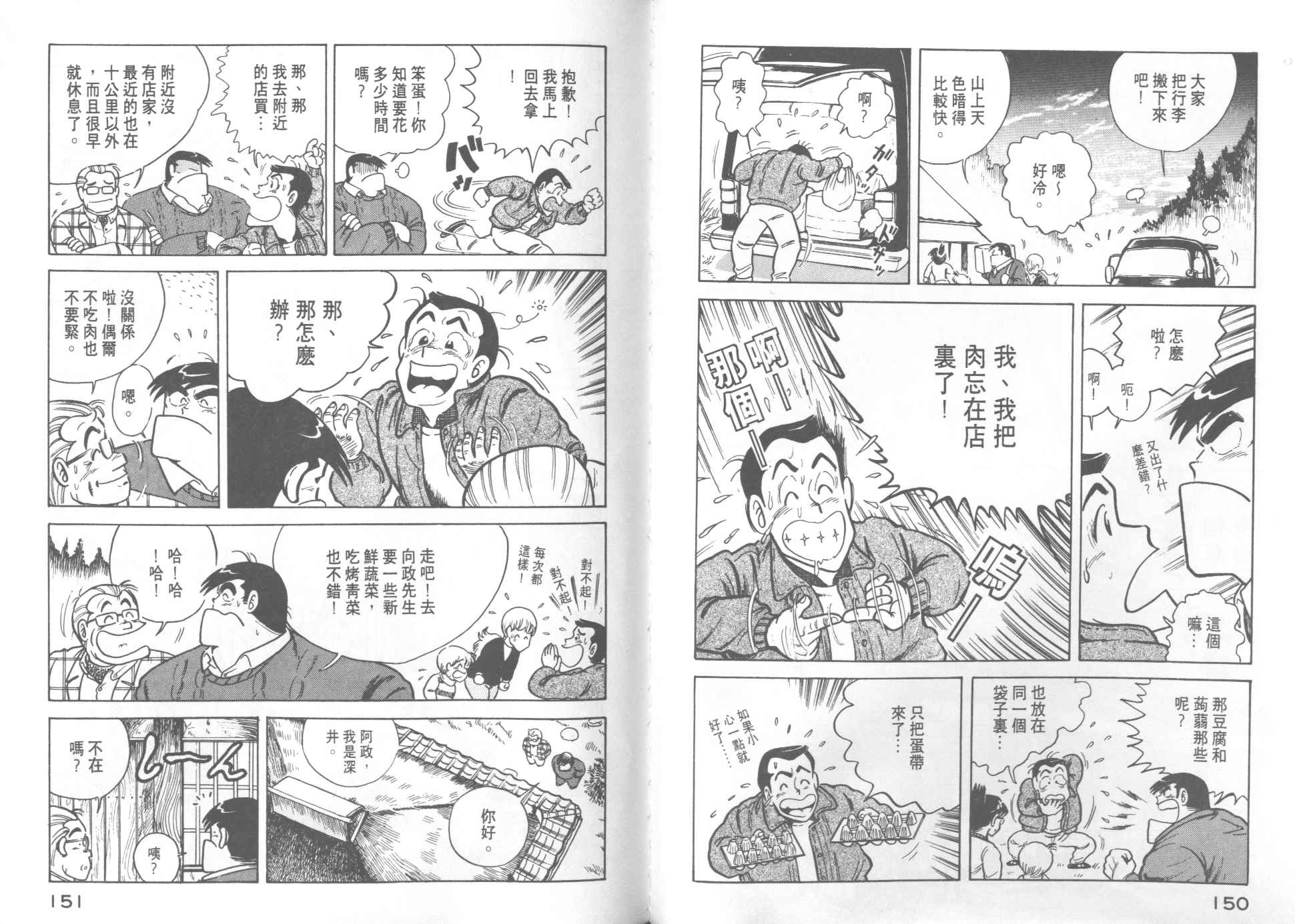 《妙厨老爹》漫画最新章节第11卷免费下拉式在线观看章节第【77】张图片