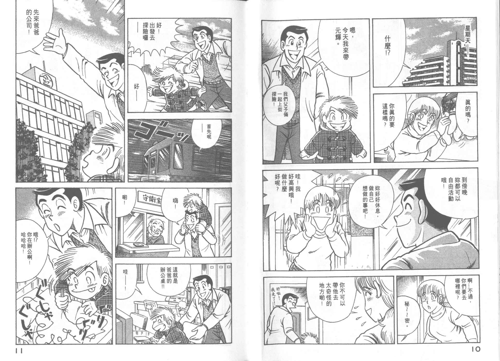 《妙厨老爹》漫画最新章节第67卷免费下拉式在线观看章节第【7】张图片