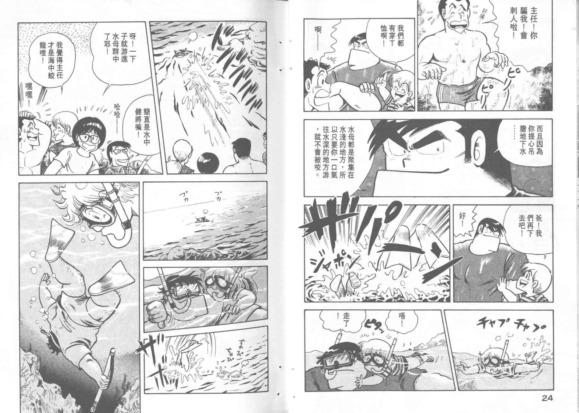 《妙厨老爹》漫画最新章节第5卷免费下拉式在线观看章节第【14】张图片