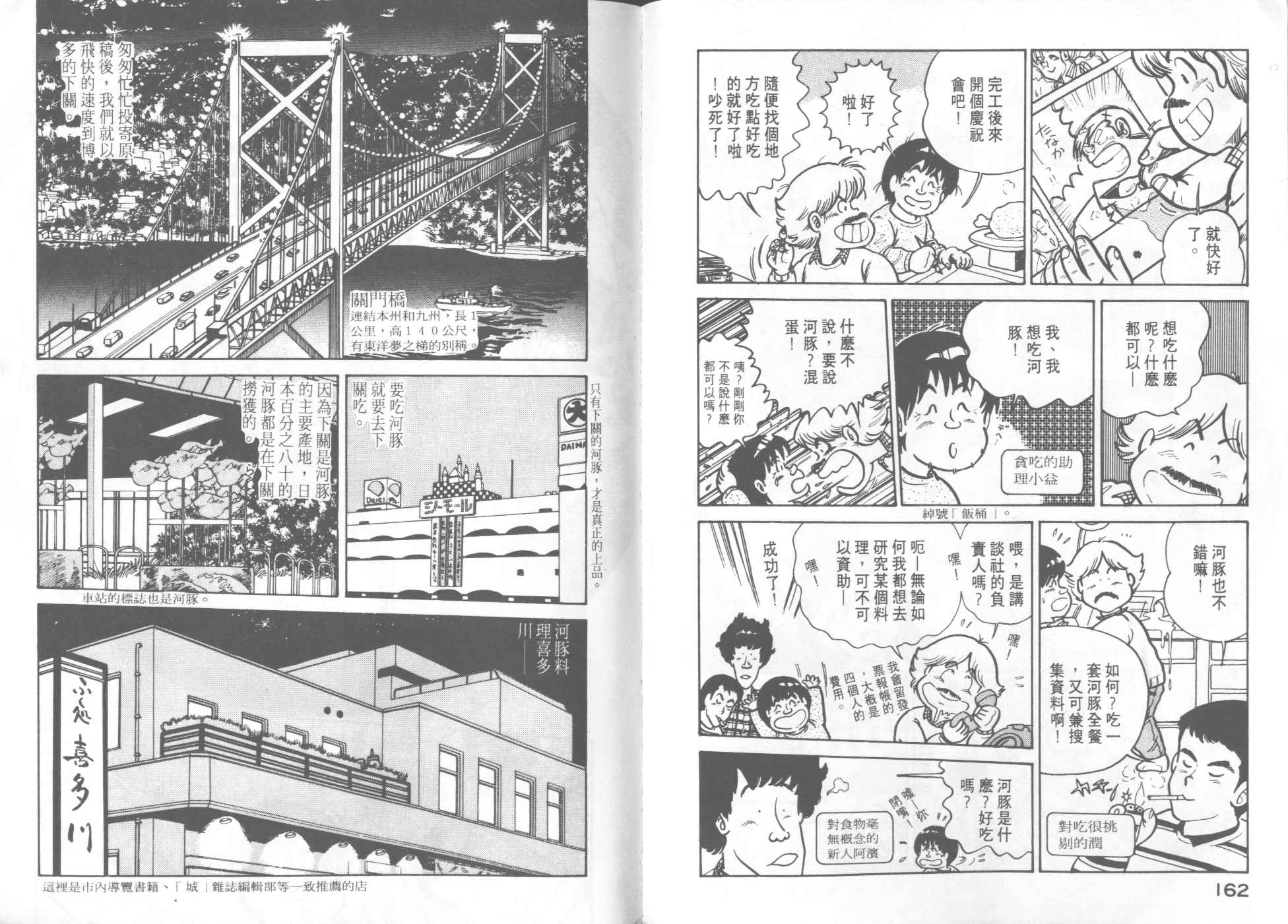 《妙厨老爹》漫画最新章节第6卷免费下拉式在线观看章节第【83】张图片