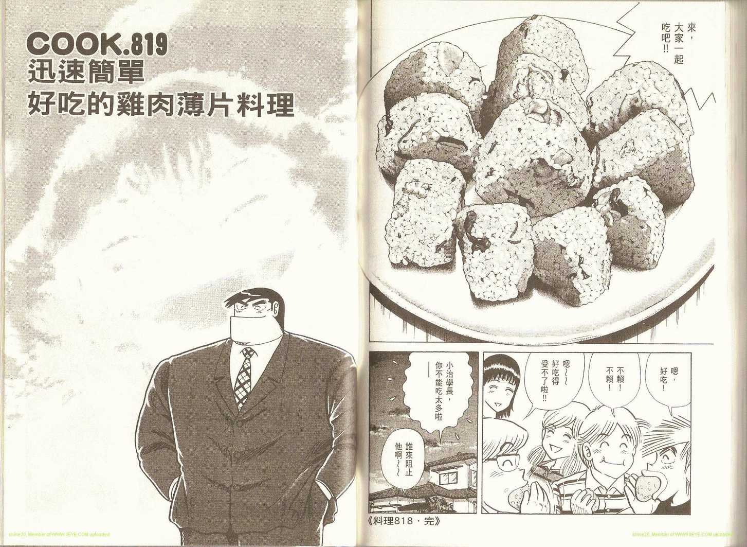 《妙厨老爹》漫画最新章节第84卷免费下拉式在线观看章节第【84】张图片