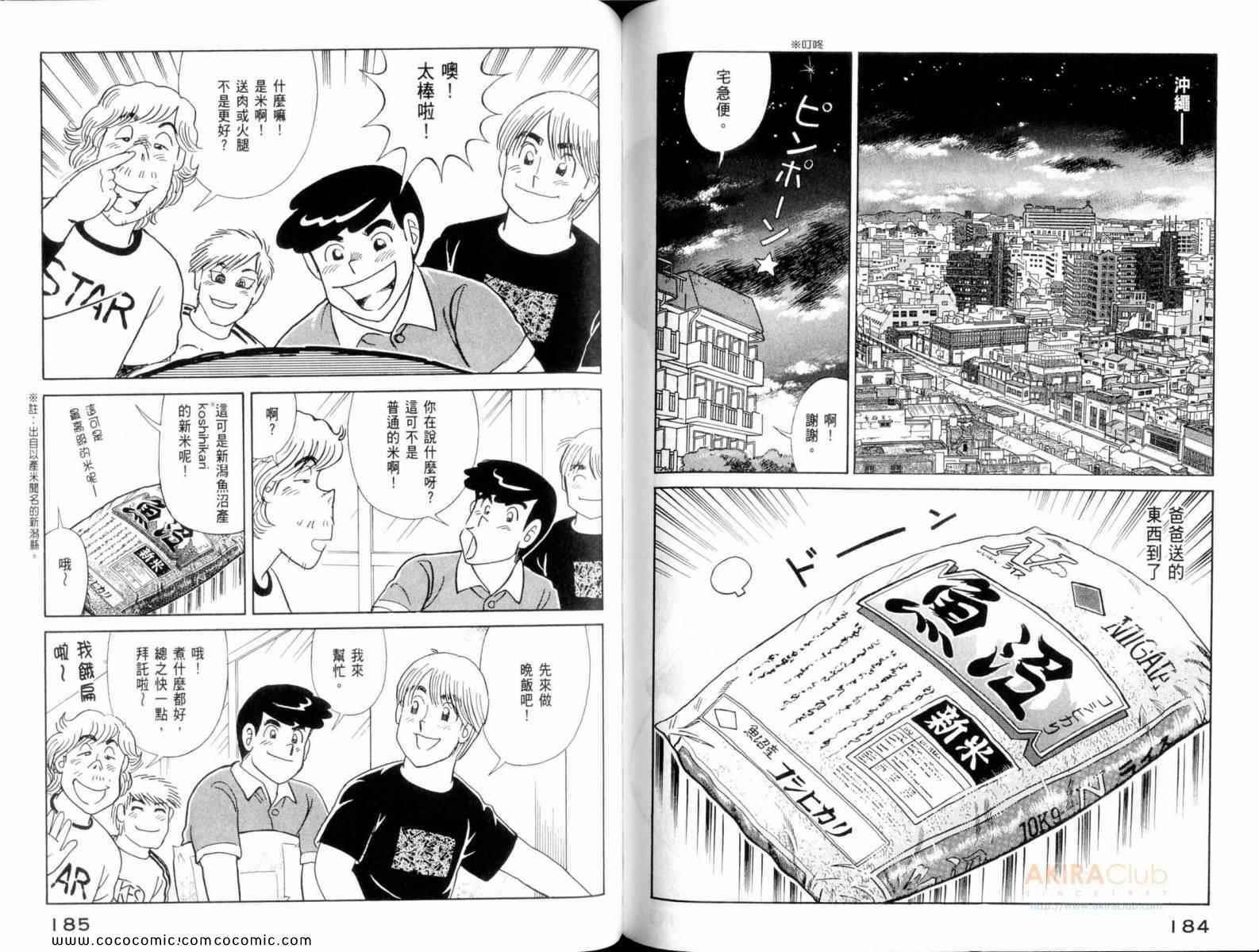 《妙厨老爹》漫画最新章节第107卷免费下拉式在线观看章节第【94】张图片