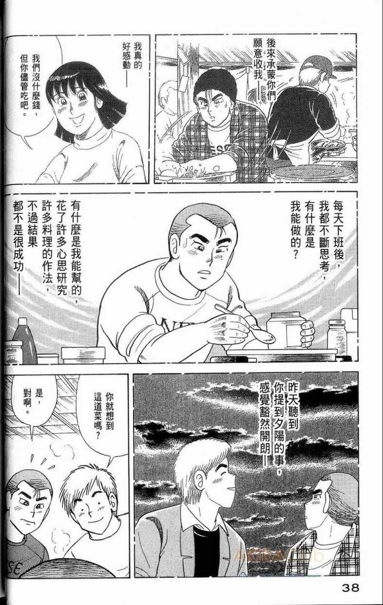 《妙厨老爹》漫画最新章节第112卷免费下拉式在线观看章节第【39】张图片