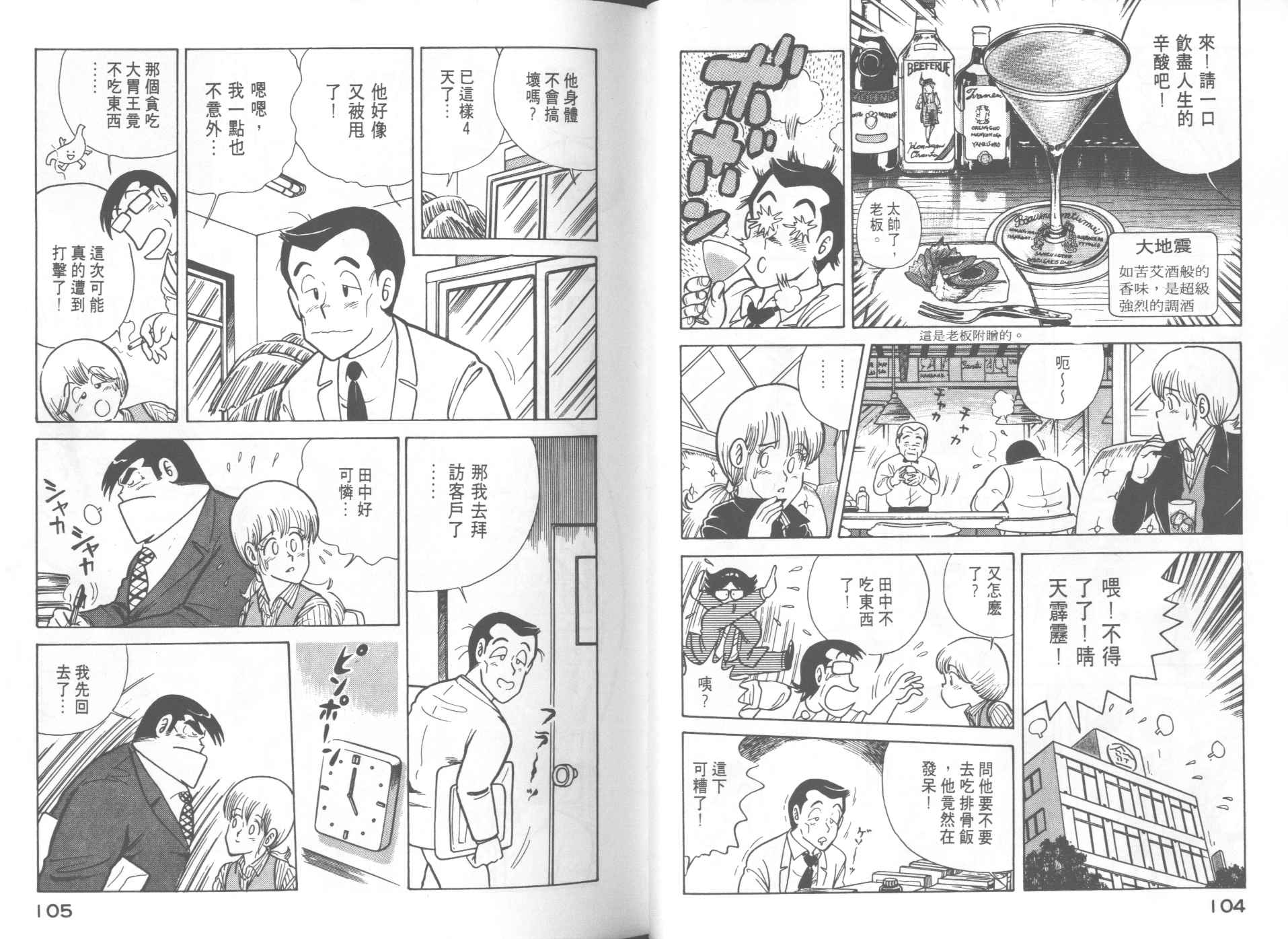 《妙厨老爹》漫画最新章节第10卷免费下拉式在线观看章节第【54】张图片