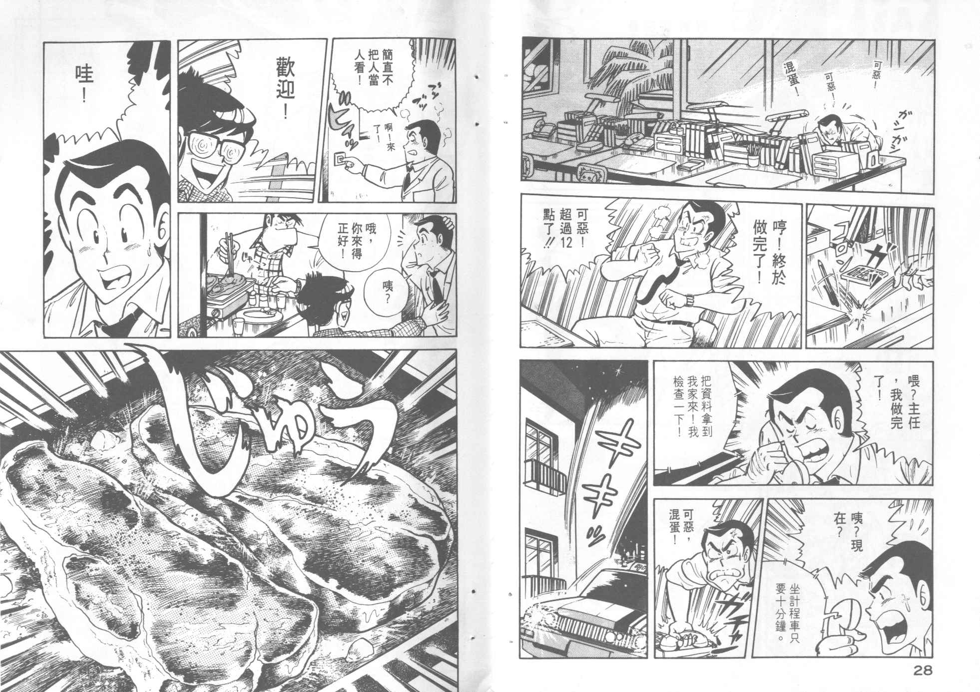 《妙厨老爹》漫画最新章节第3卷免费下拉式在线观看章节第【16】张图片