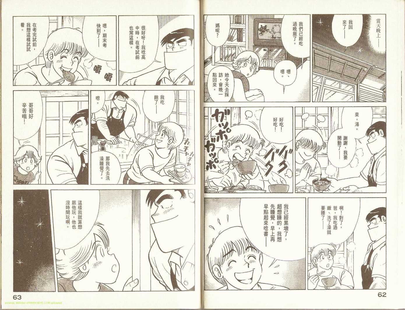 《妙厨老爹》漫画最新章节第73卷免费下拉式在线观看章节第【33】张图片