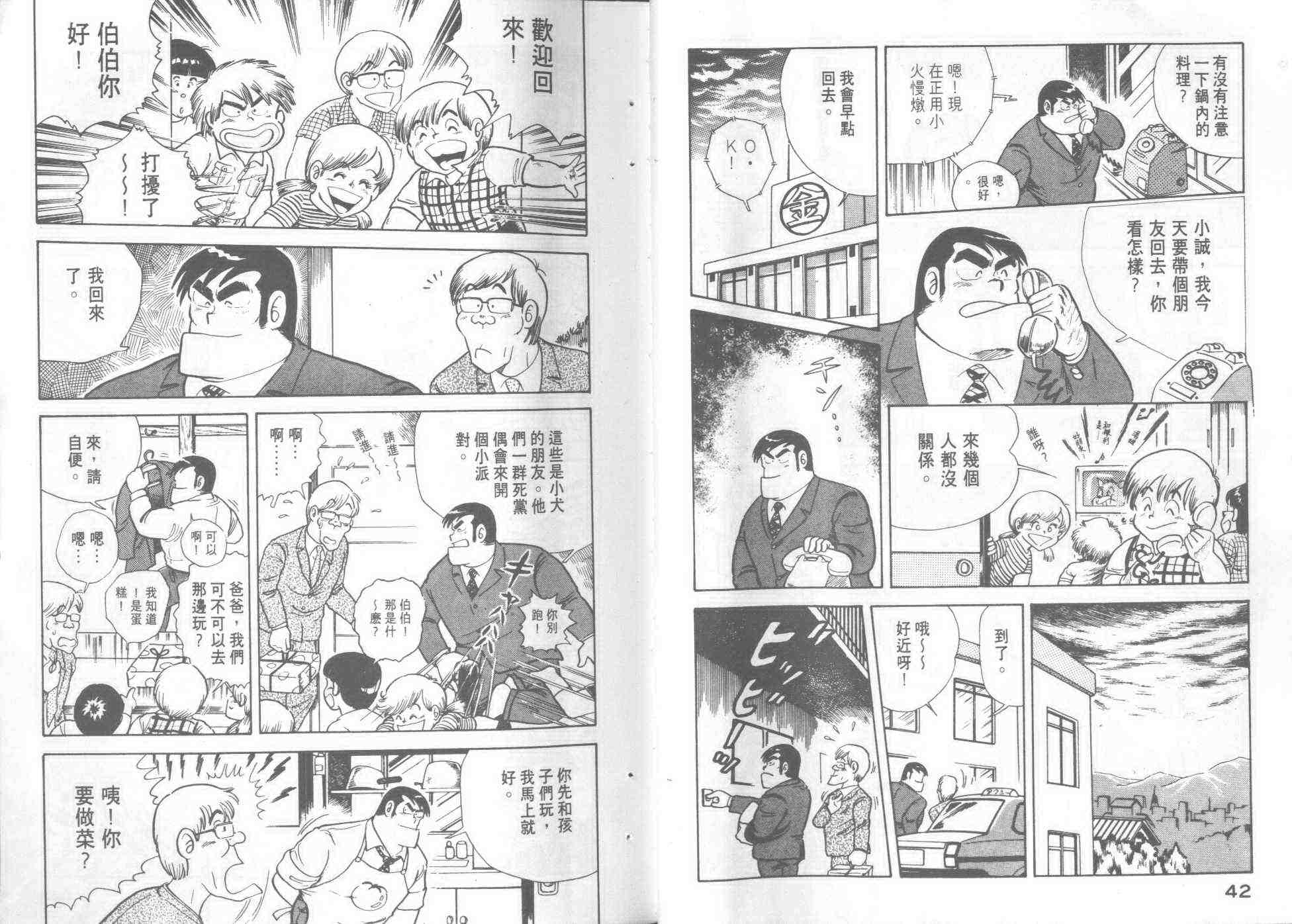 《妙厨老爹》漫画最新章节第1卷免费下拉式在线观看章节第【23】张图片