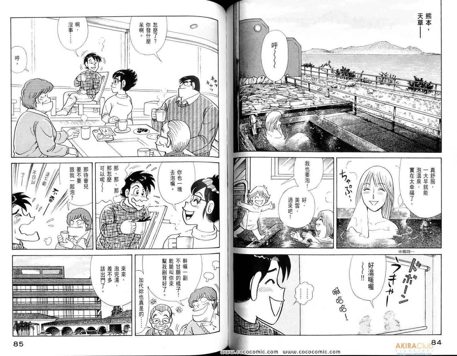 《妙厨老爹》漫画最新章节第108卷免费下拉式在线观看章节第【44】张图片