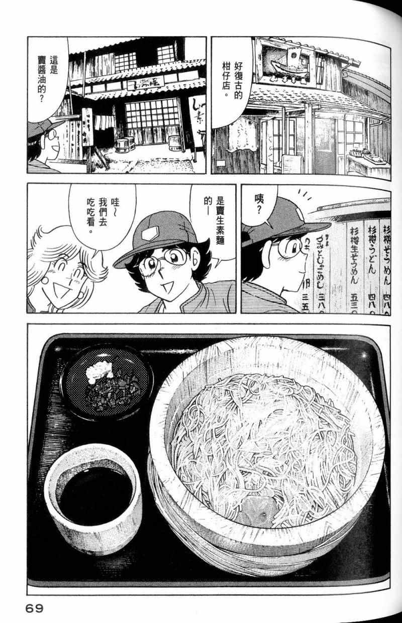 《妙厨老爹》漫画最新章节第112卷免费下拉式在线观看章节第【70】张图片