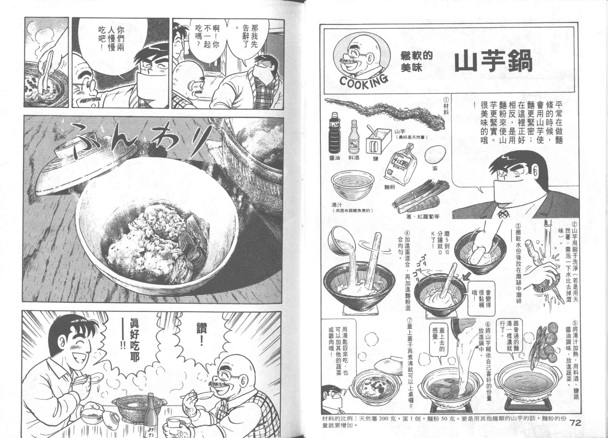 《妙厨老爹》漫画最新章节第53卷免费下拉式在线观看章节第【38】张图片