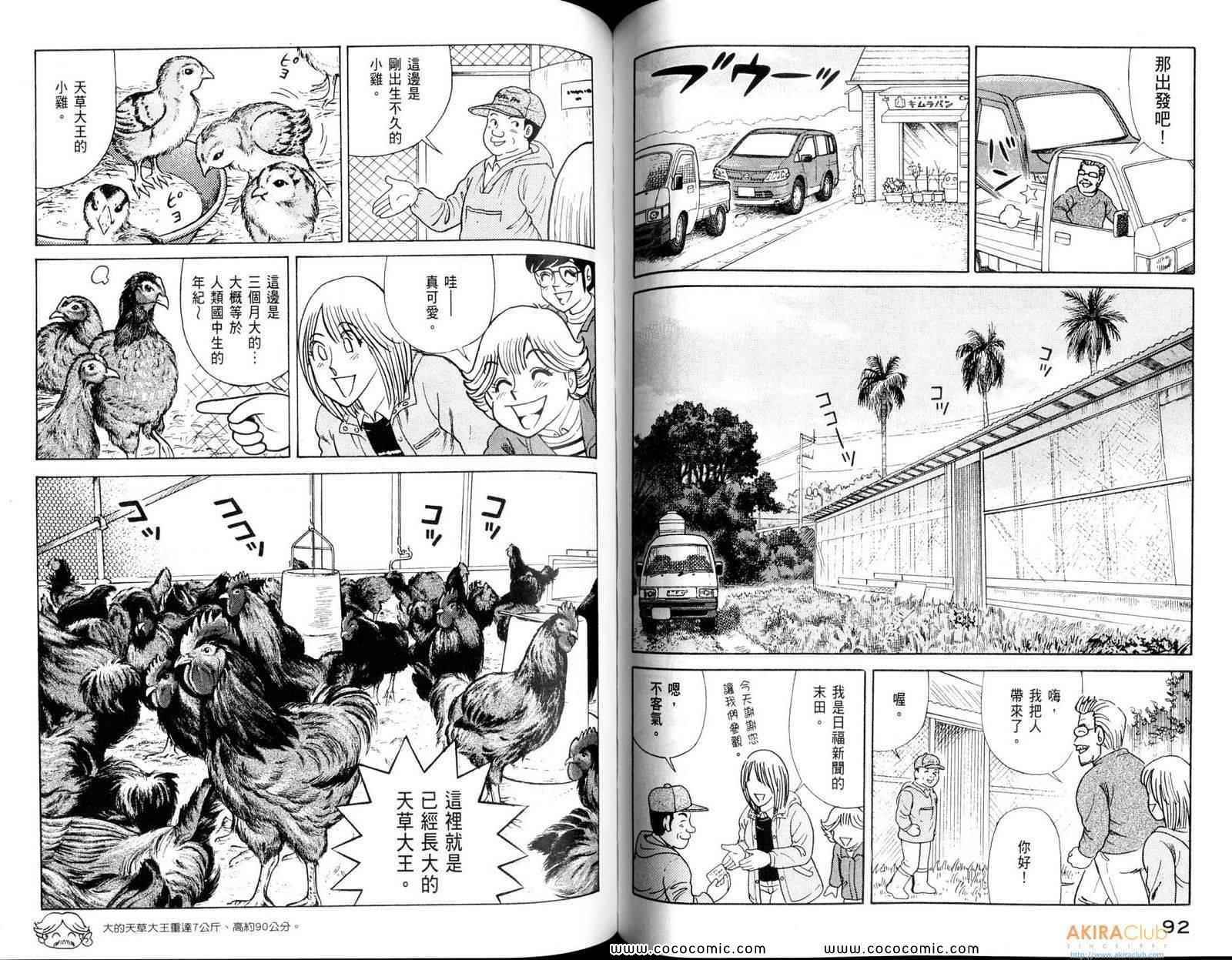 《妙厨老爹》漫画最新章节第108卷免费下拉式在线观看章节第【48】张图片