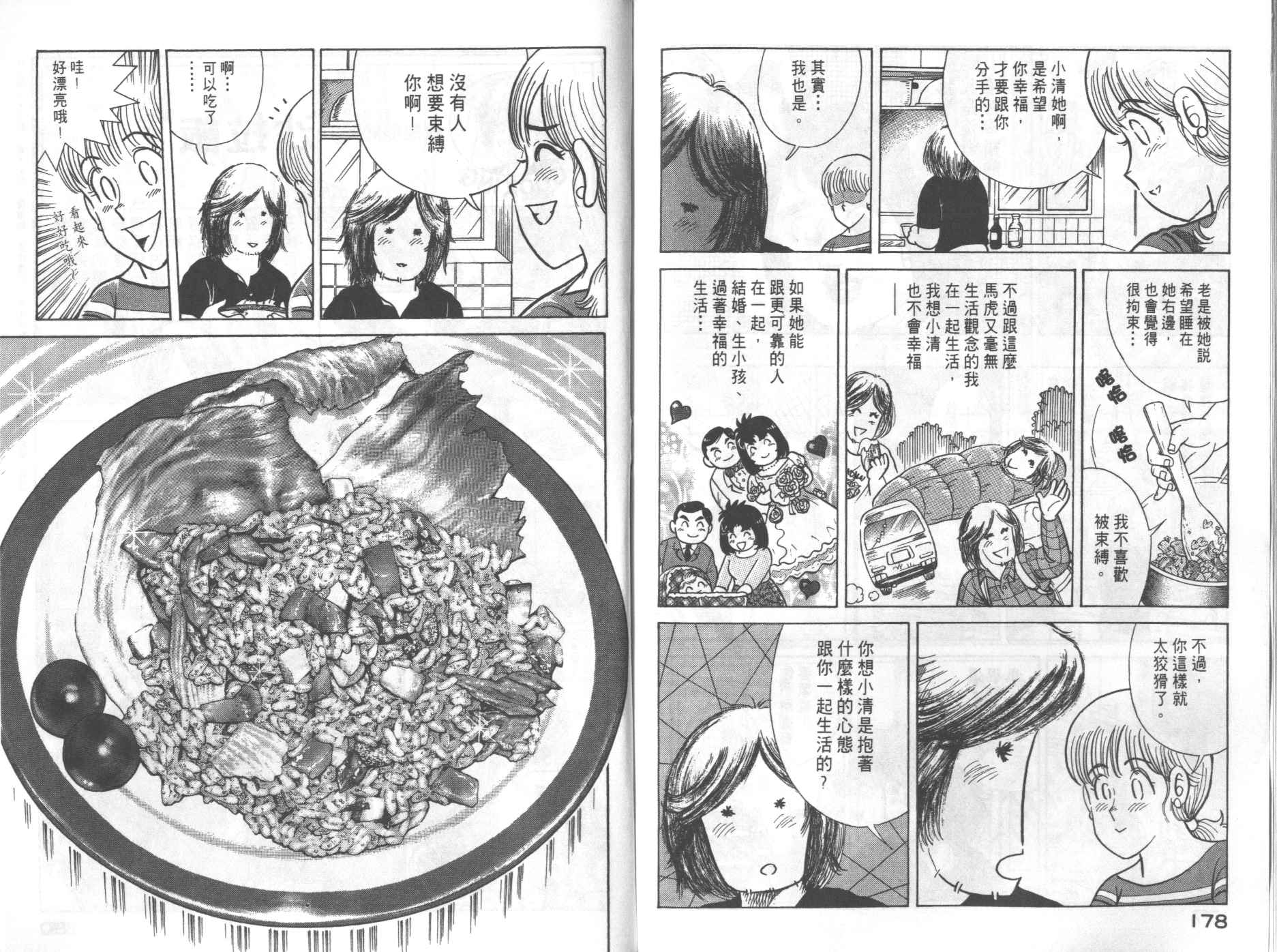 《妙厨老爹》漫画最新章节第69卷免费下拉式在线观看章节第【91】张图片