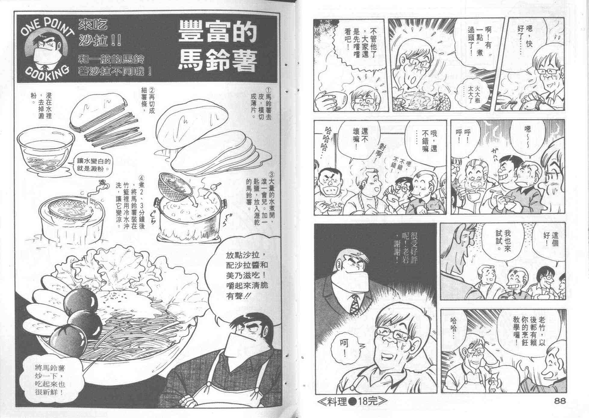 《妙厨老爹》漫画最新章节第2卷免费下拉式在线观看章节第【46】张图片