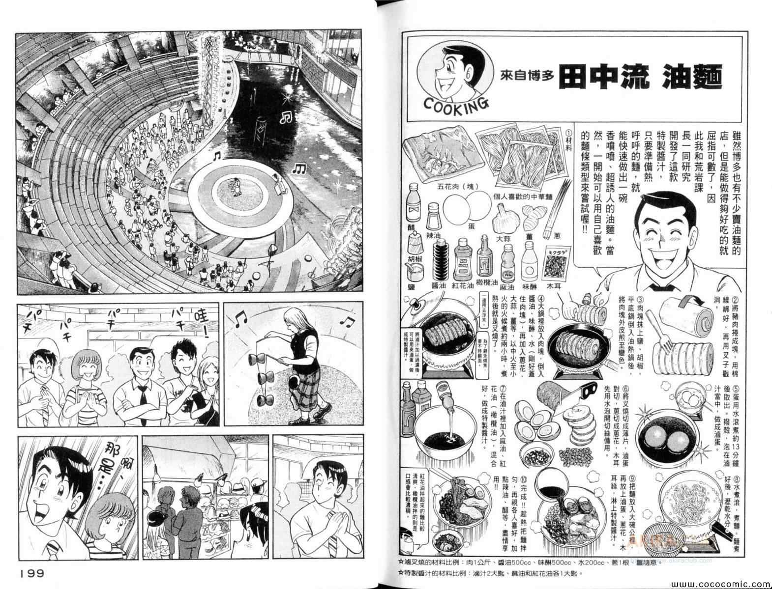 《妙厨老爹》漫画最新章节第106卷免费下拉式在线观看章节第【101】张图片