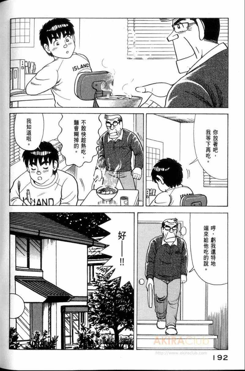 《妙厨老爹》漫画最新章节第113卷免费下拉式在线观看章节第【193】张图片