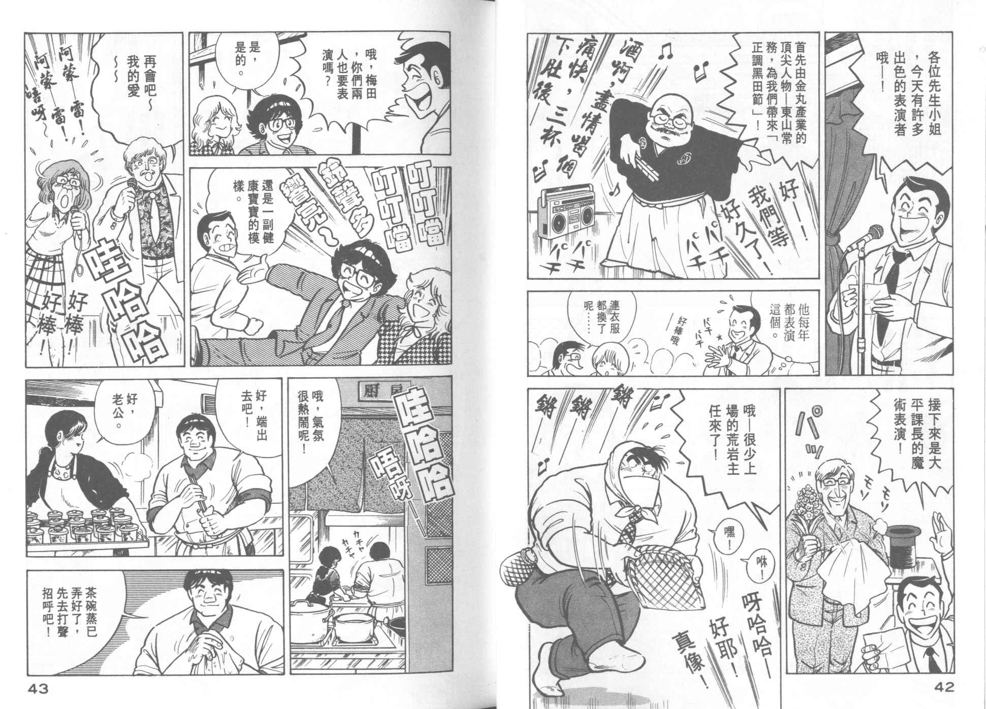 《妙厨老爹》漫画最新章节第16卷免费下拉式在线观看章节第【23】张图片