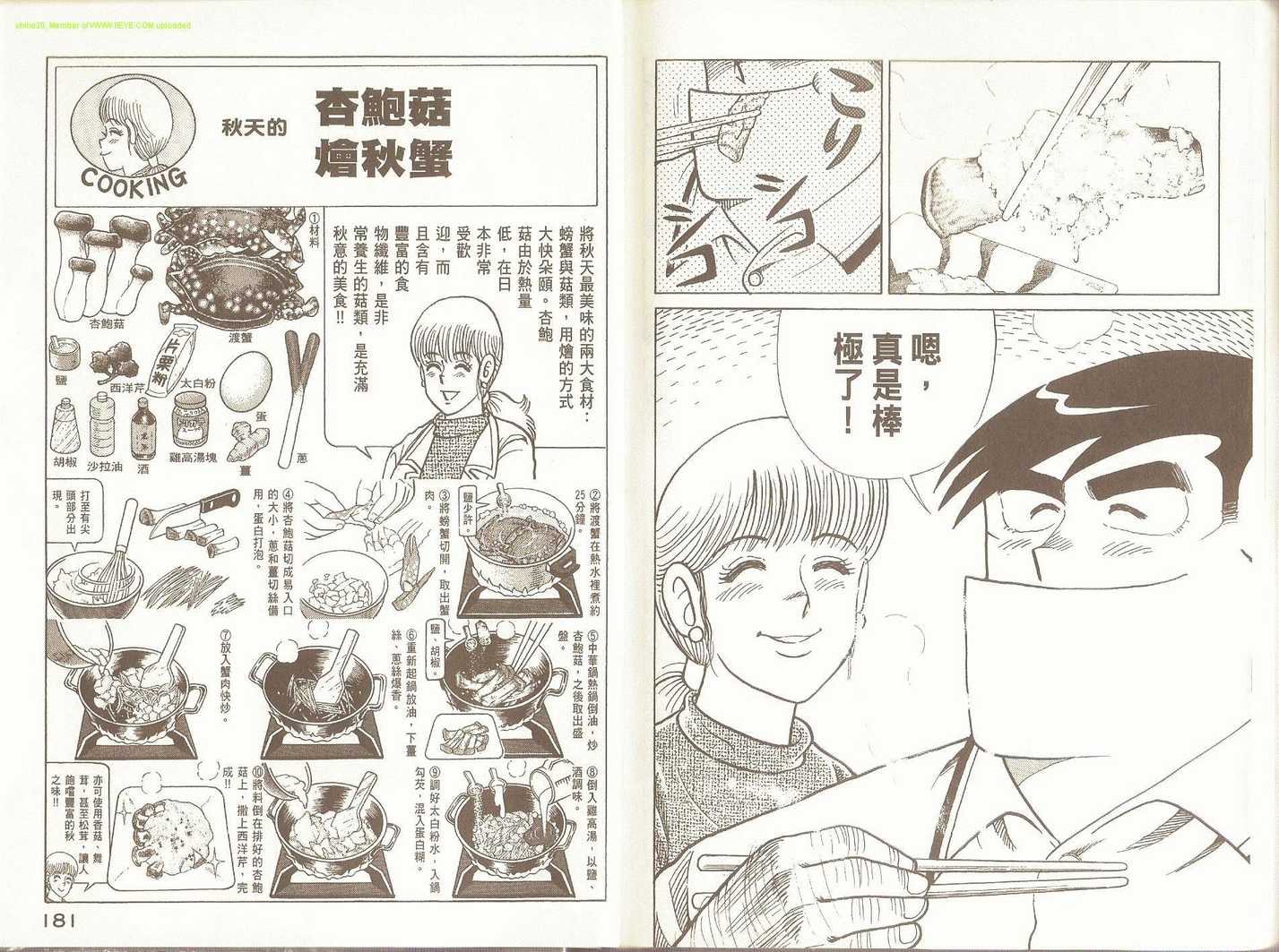 《妙厨老爹》漫画最新章节第94卷免费下拉式在线观看章节第【93】张图片