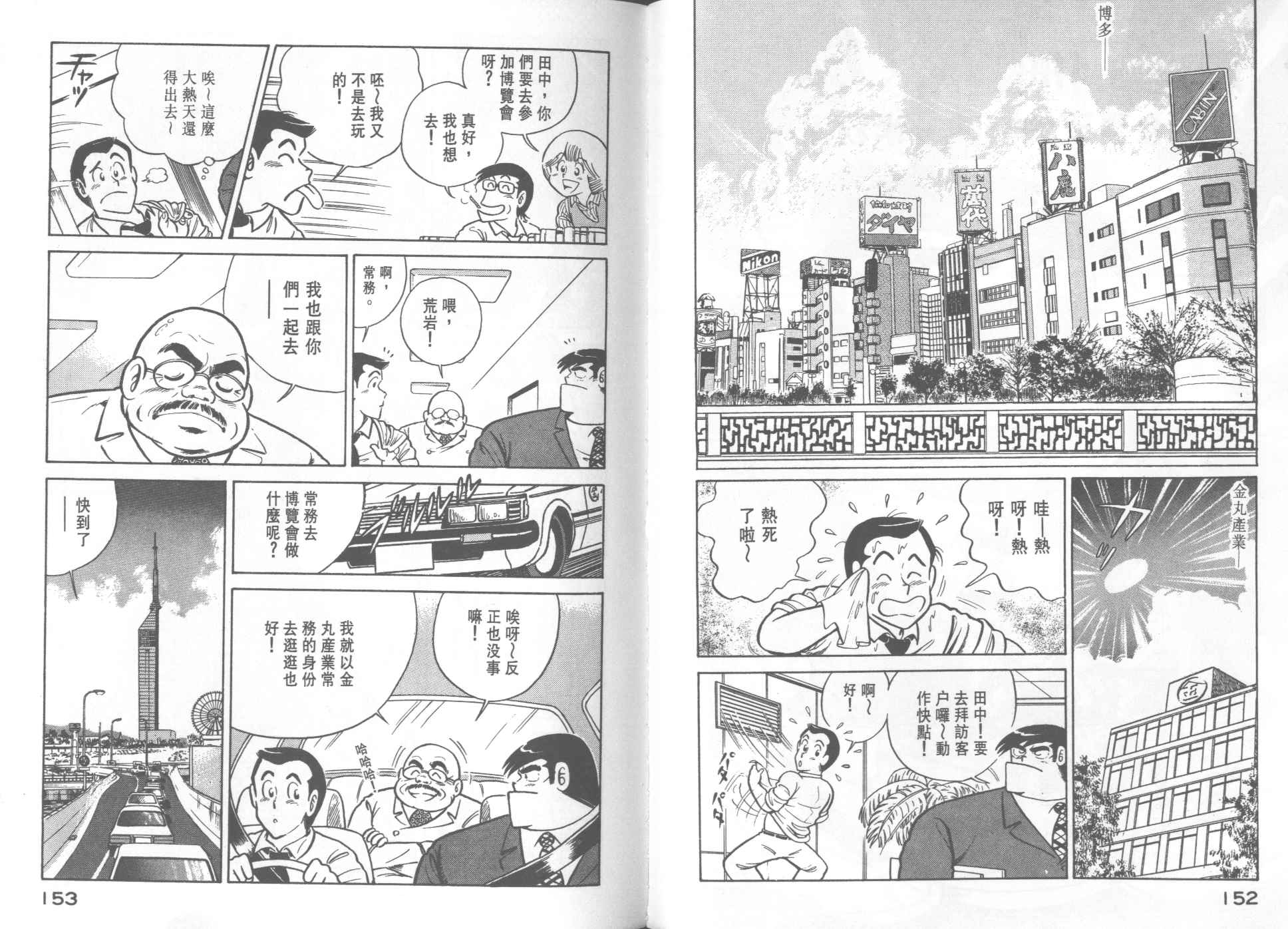 《妙厨老爹》漫画最新章节第18卷免费下拉式在线观看章节第【78】张图片